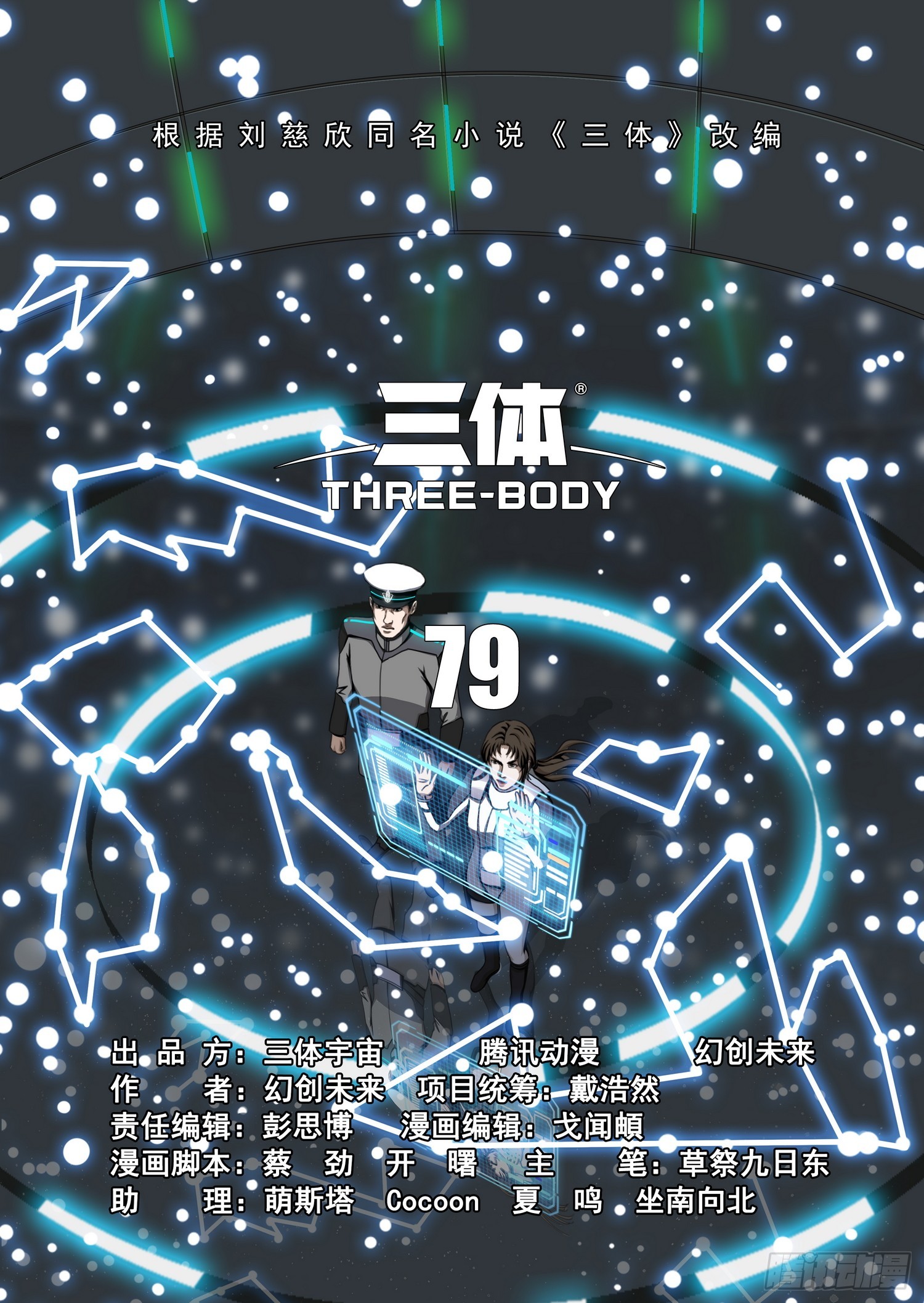 第二部 第七十九话 上-第314话