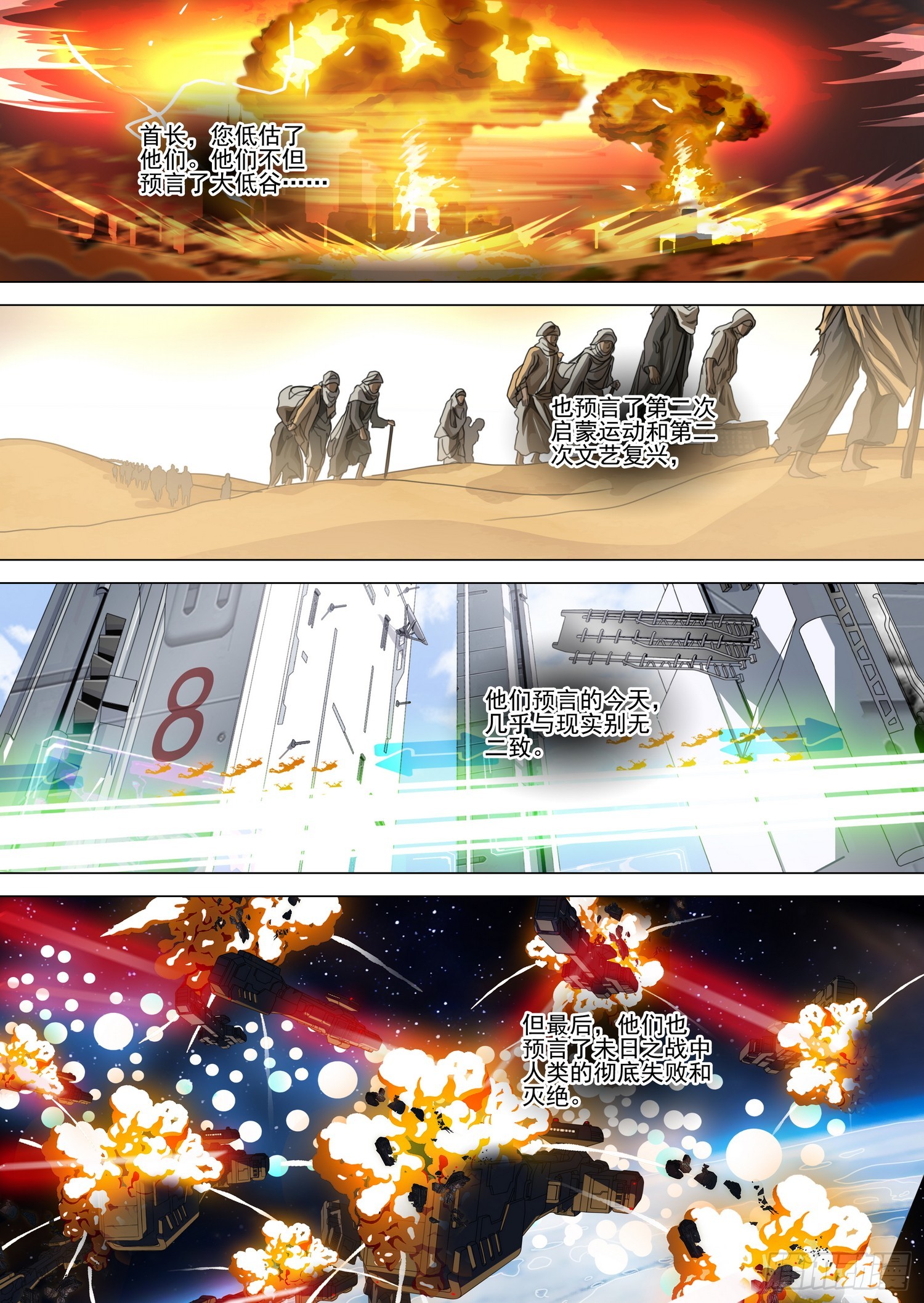 第二部 第八十话 下-第318话