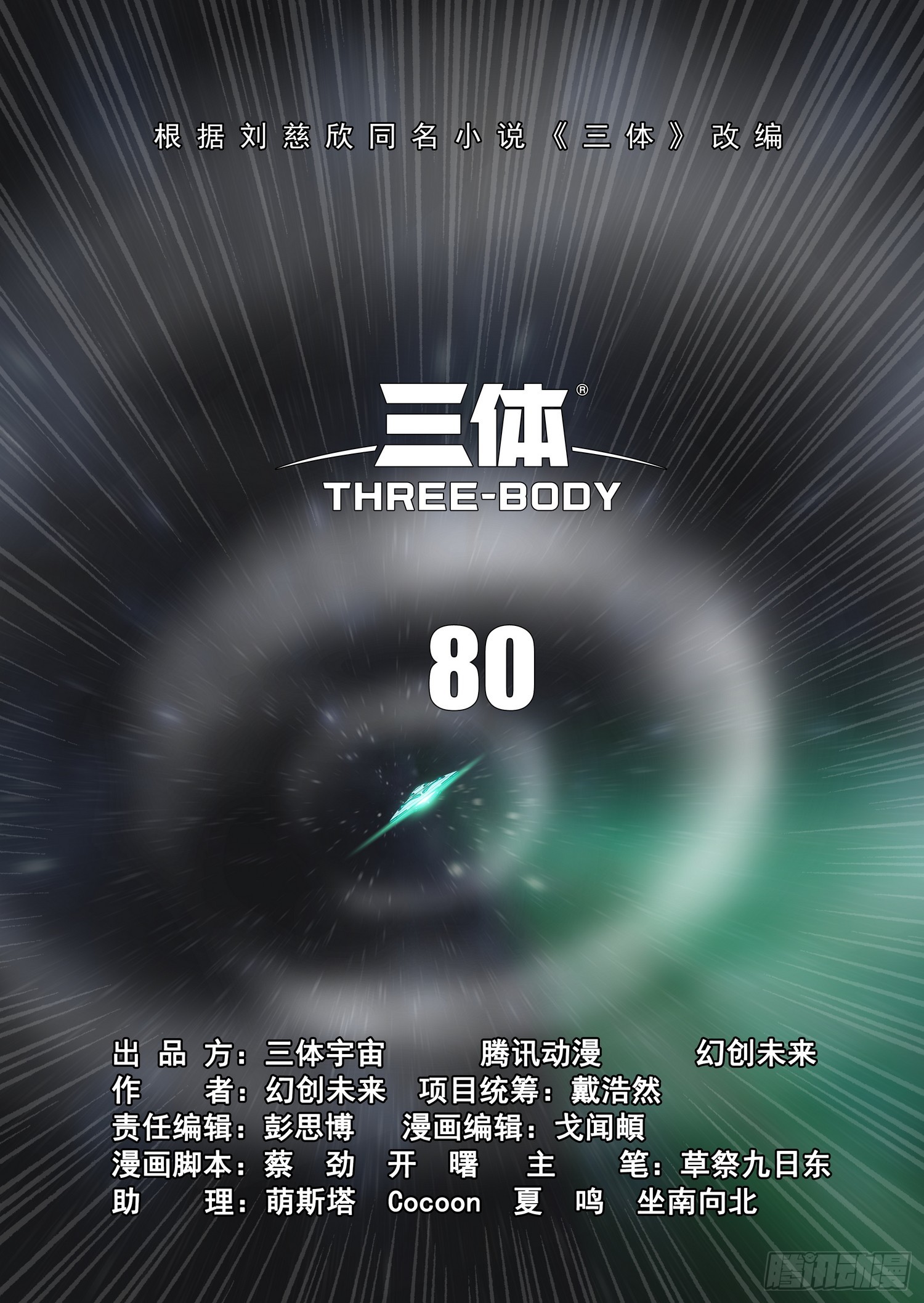 第二部 第八十话 下-第318话