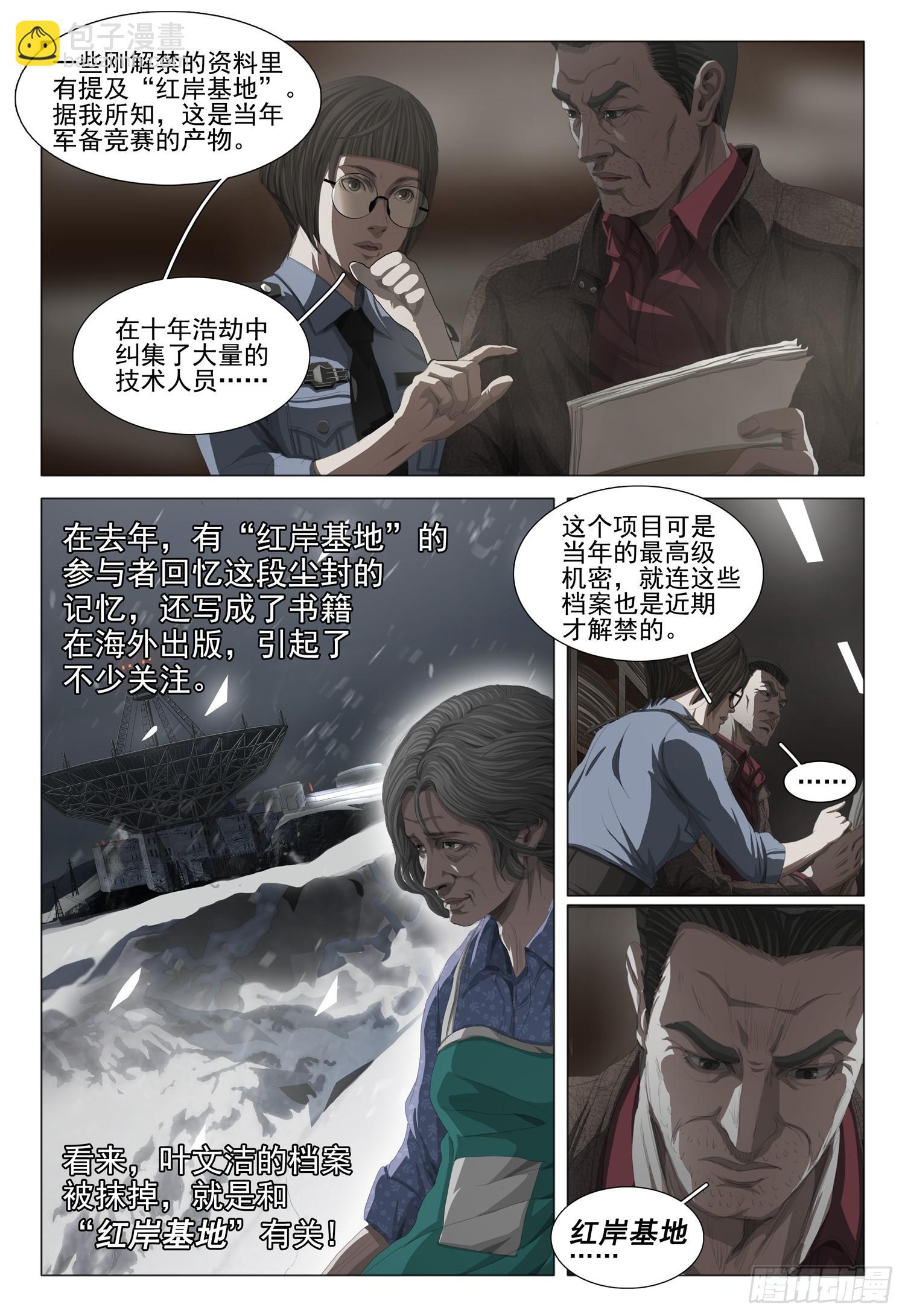 第十七话 下-第36话