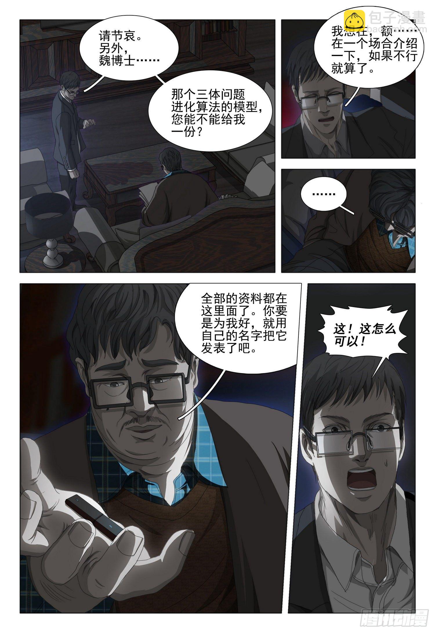 第二十五话 下-第54话