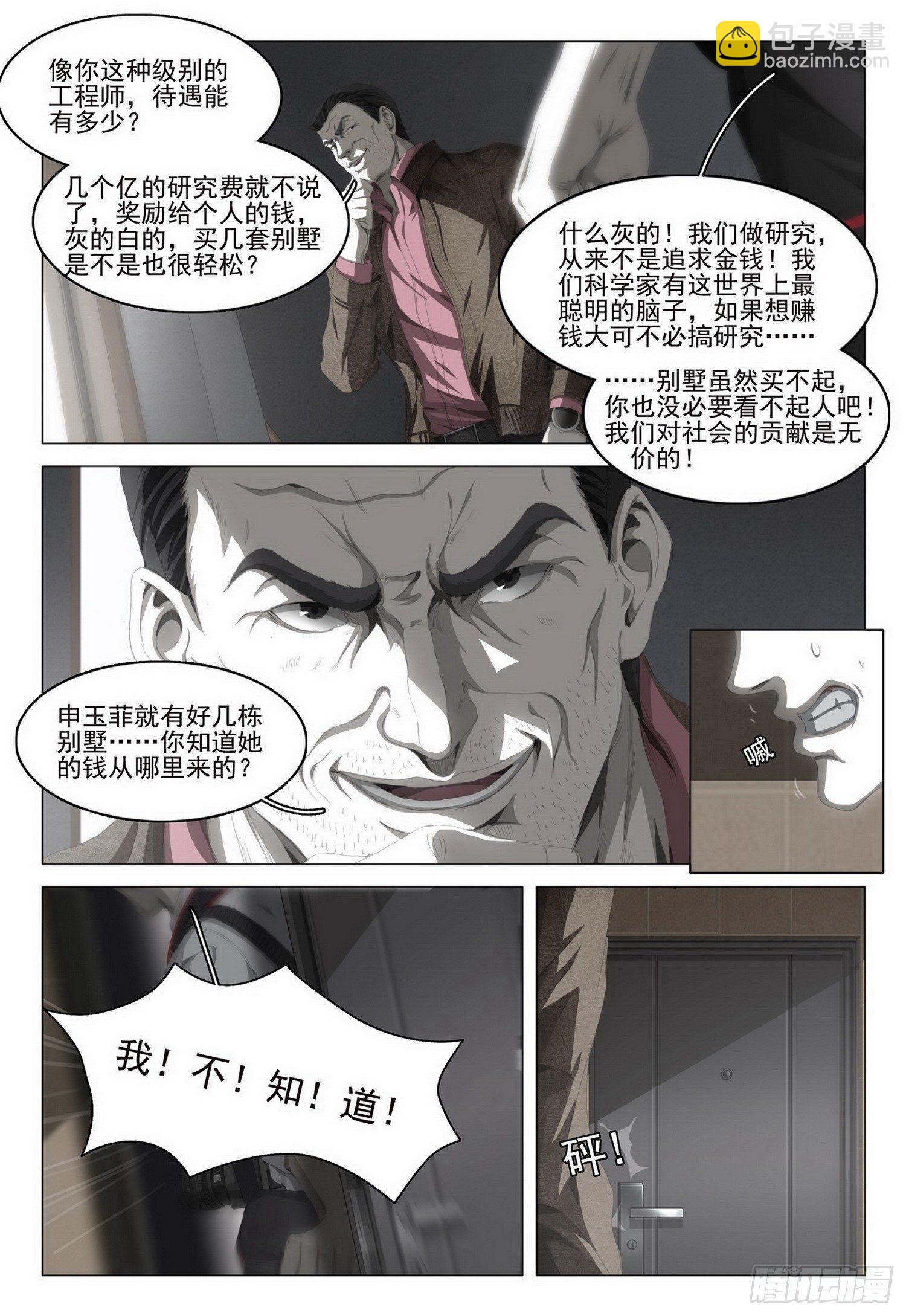 第五话 下-第8话