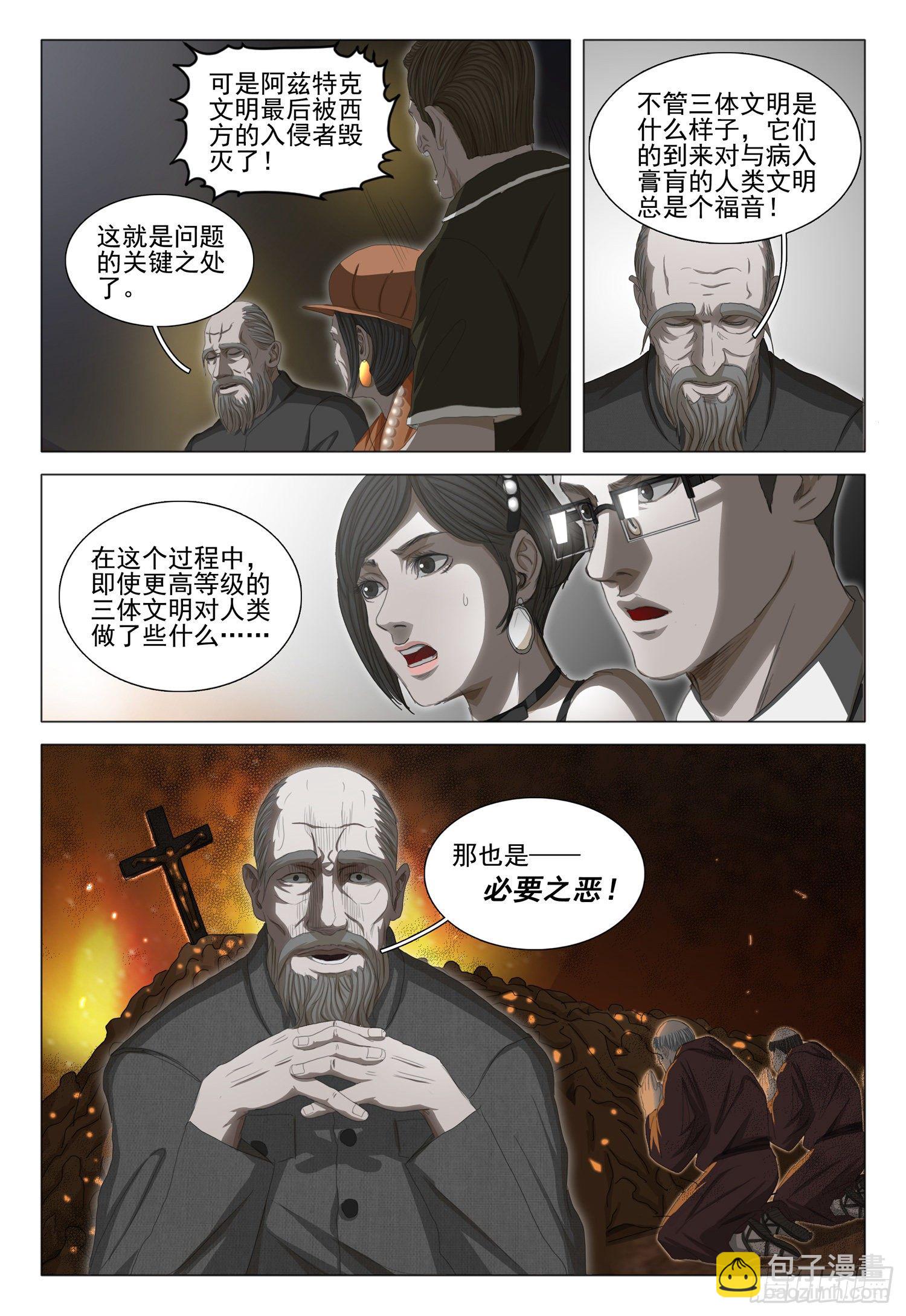 第三十四话 下-第74话