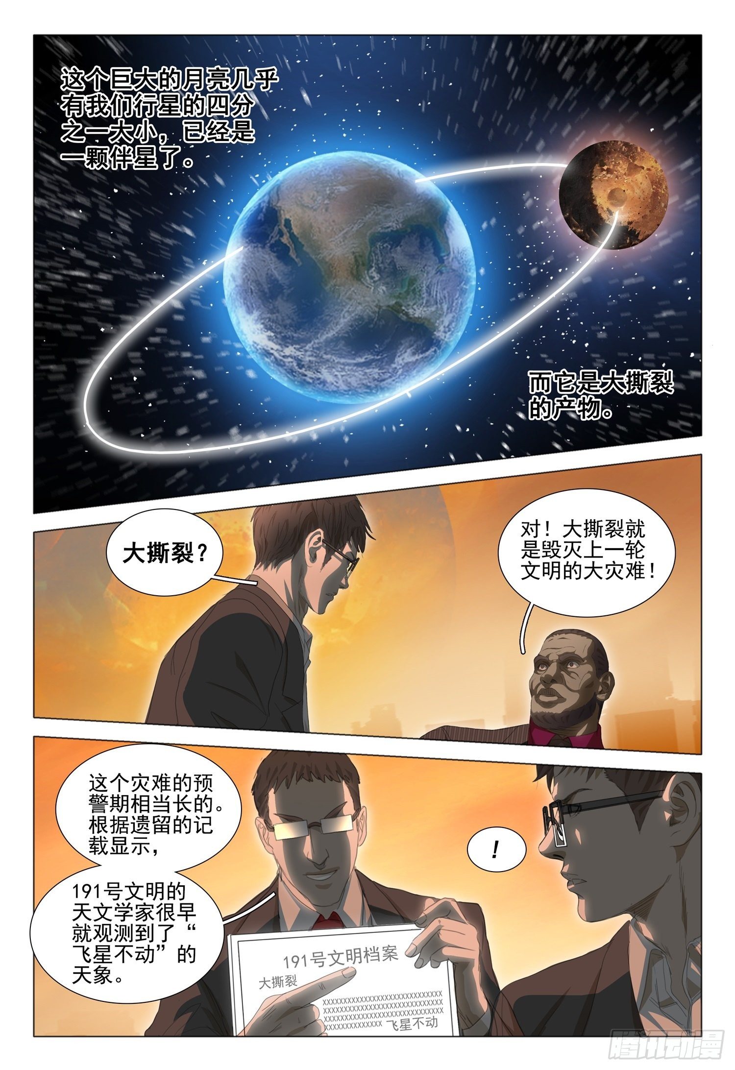 第三十六话  下-第78话