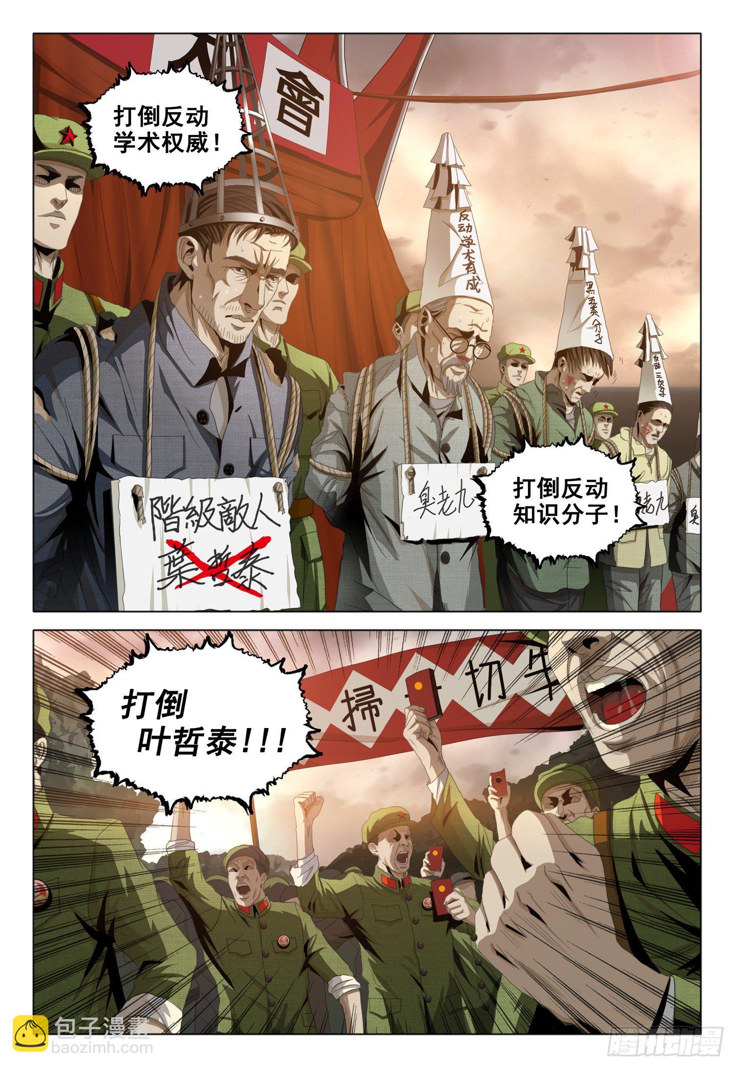 外传 第一话 上-第88话