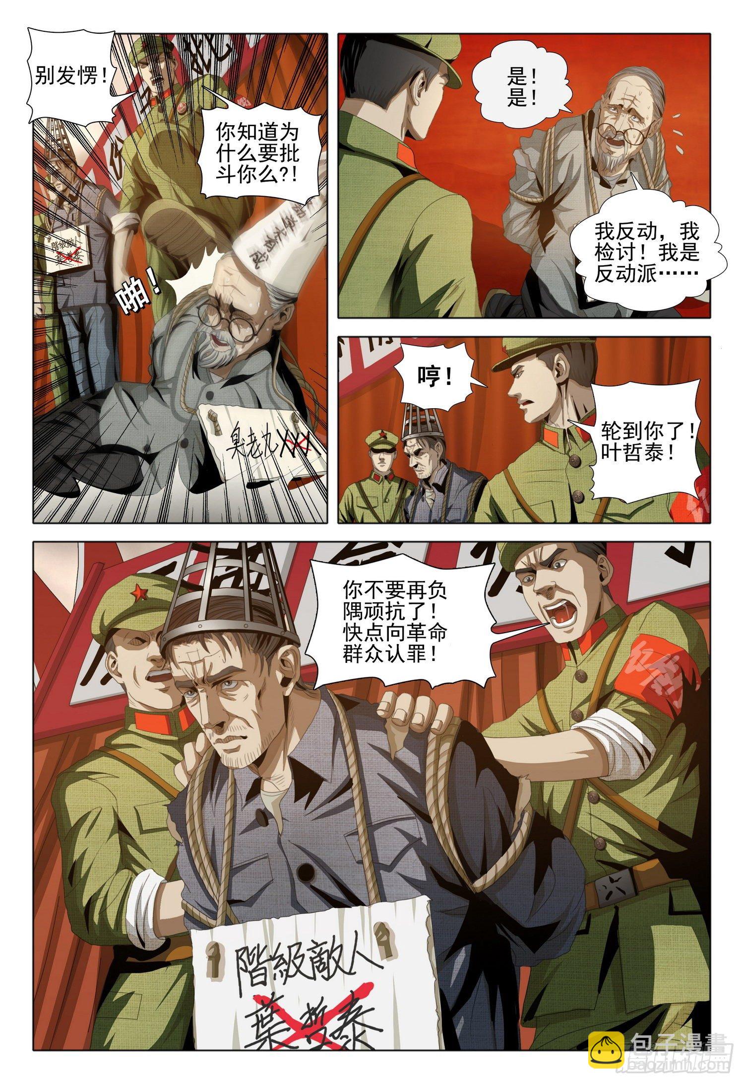 外传 第一话 上-第88话