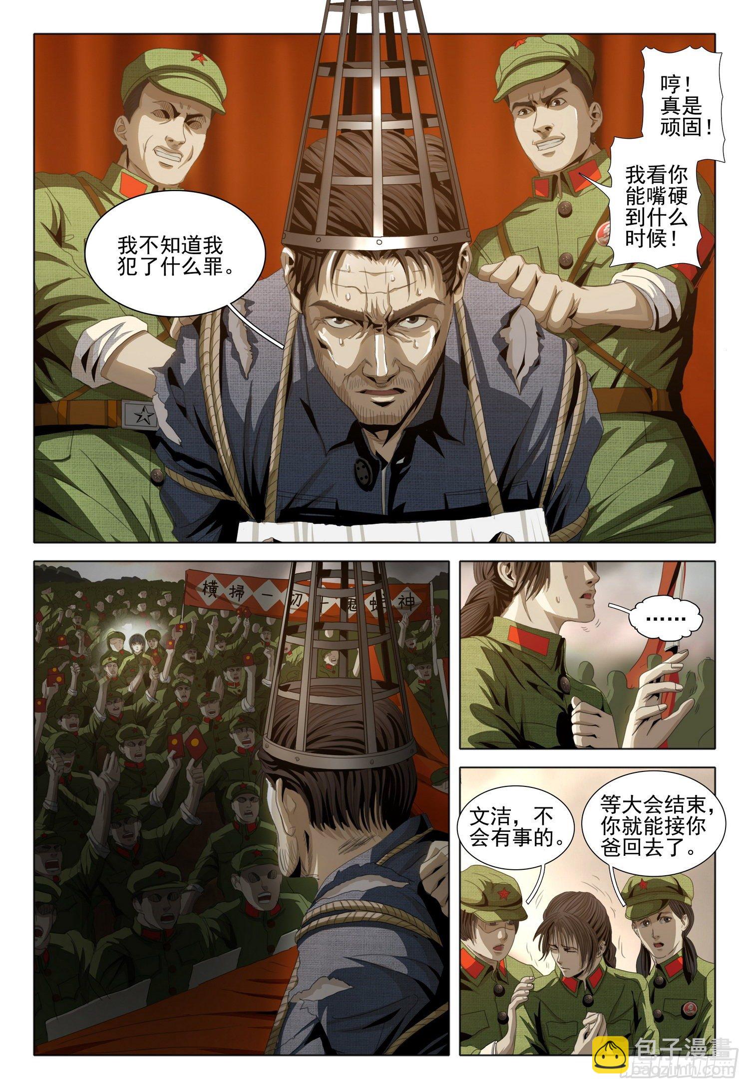 外传 第一话 上-第88话
