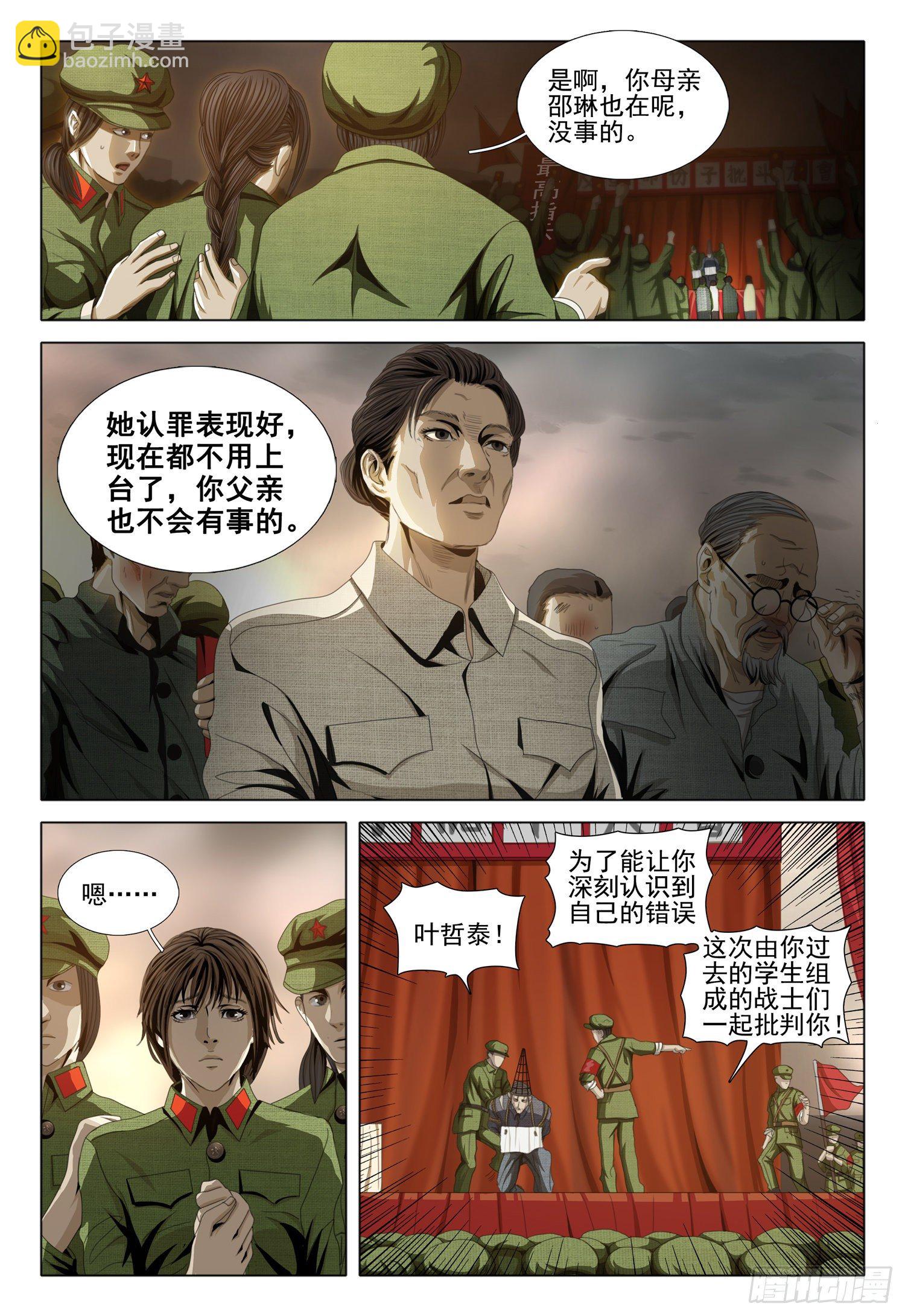 外传 第一话 上-第88话