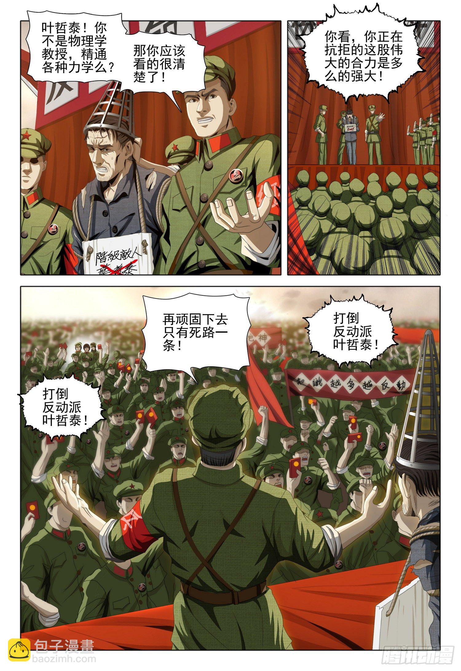 外传 第一话 上-第88话