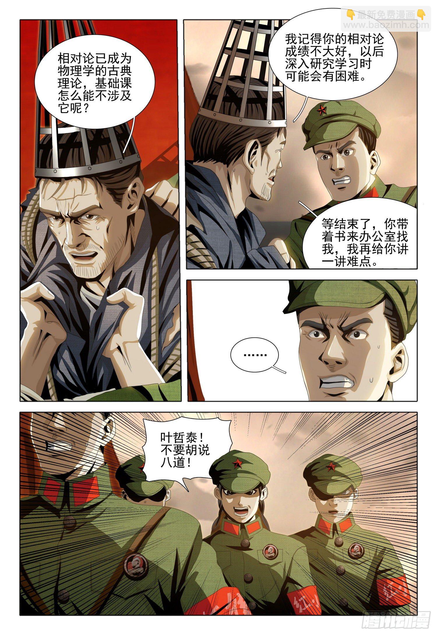 外传 第一话 上-第88话