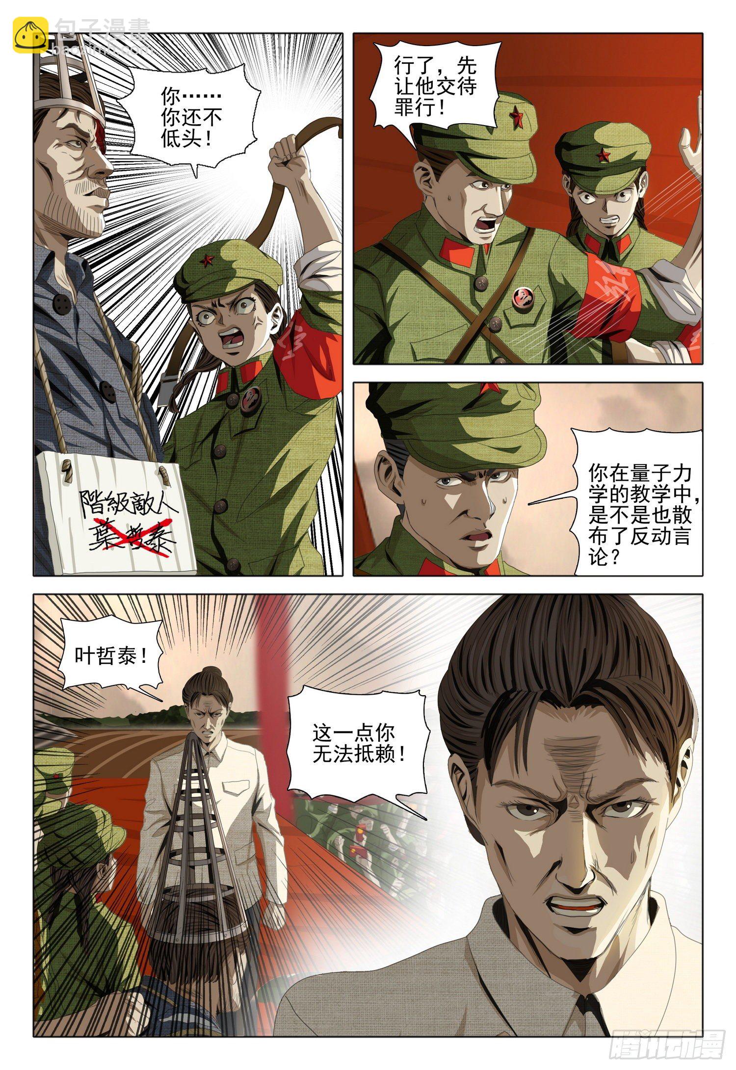 外传 第二话 上-第90话