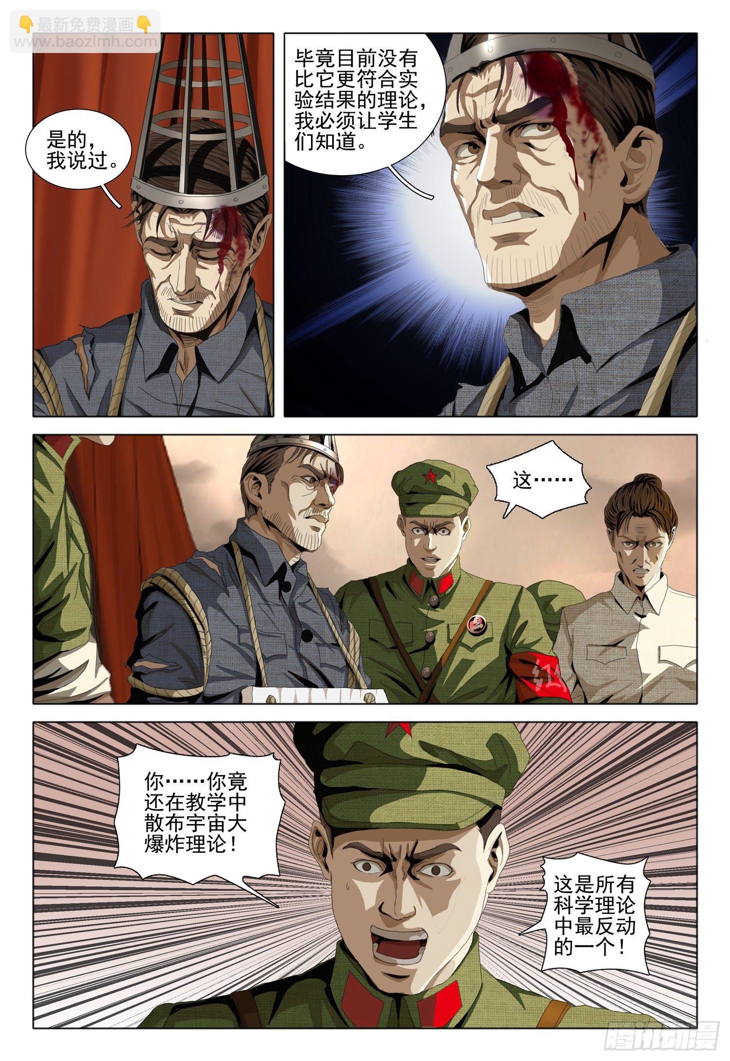 外传 第二话 上-第90话