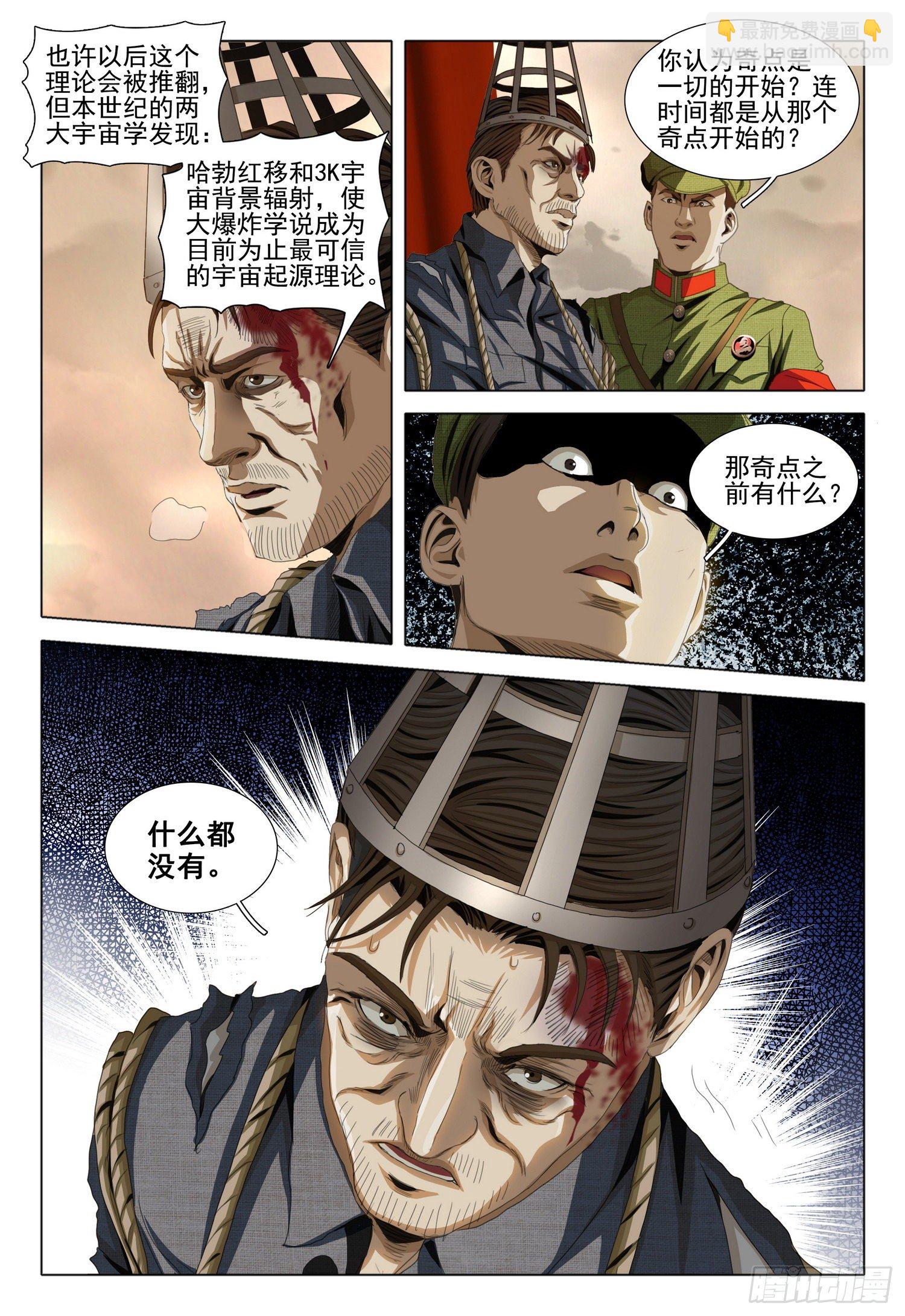 外传 第二话 上-第90话