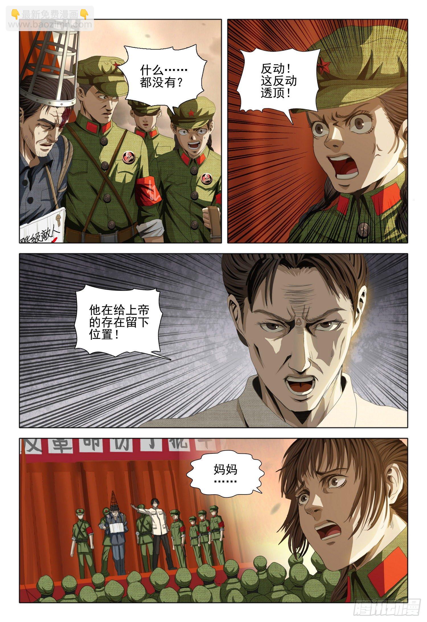 外传 第二话 上-第90话