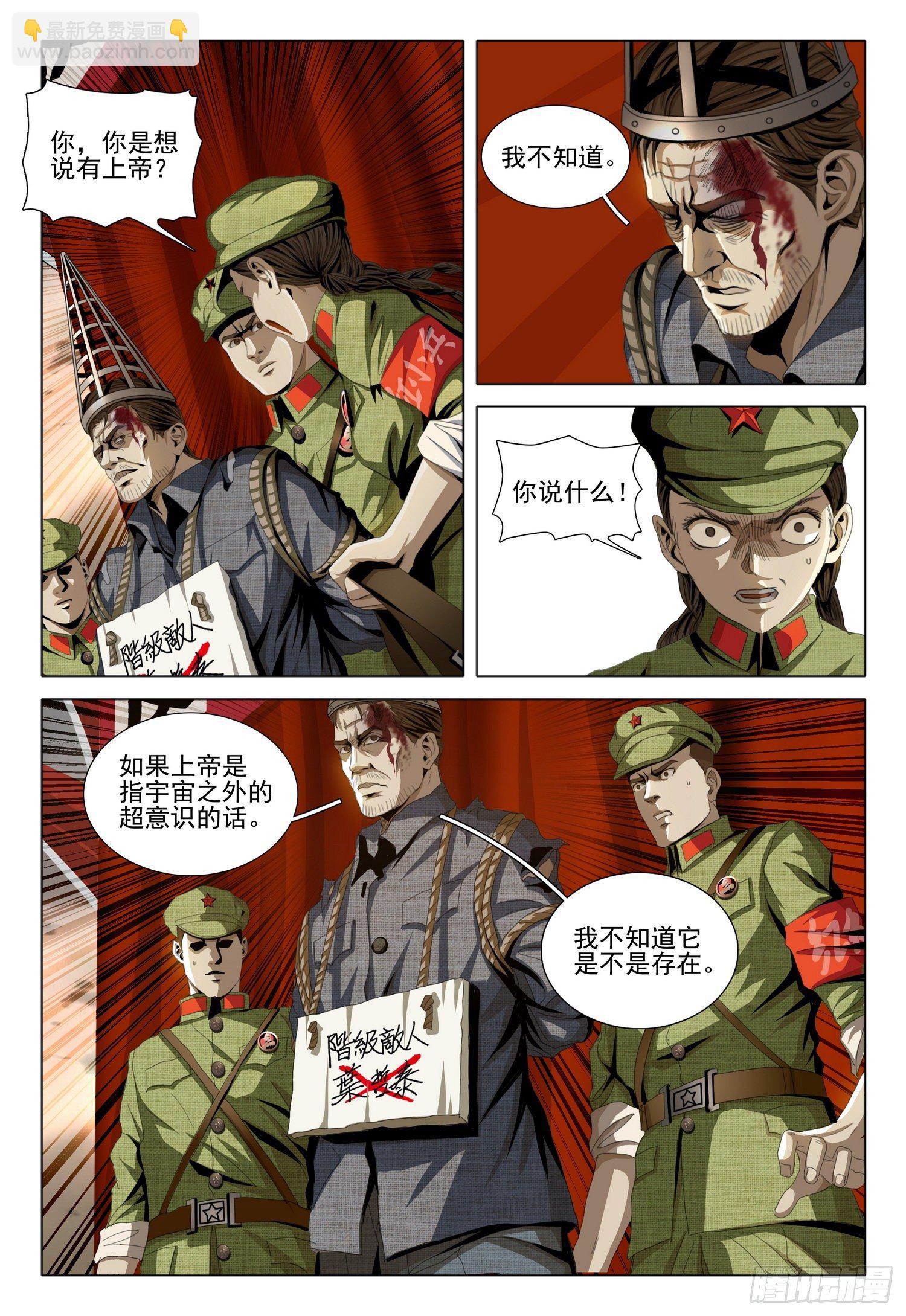 外传 第二话 上-第90话