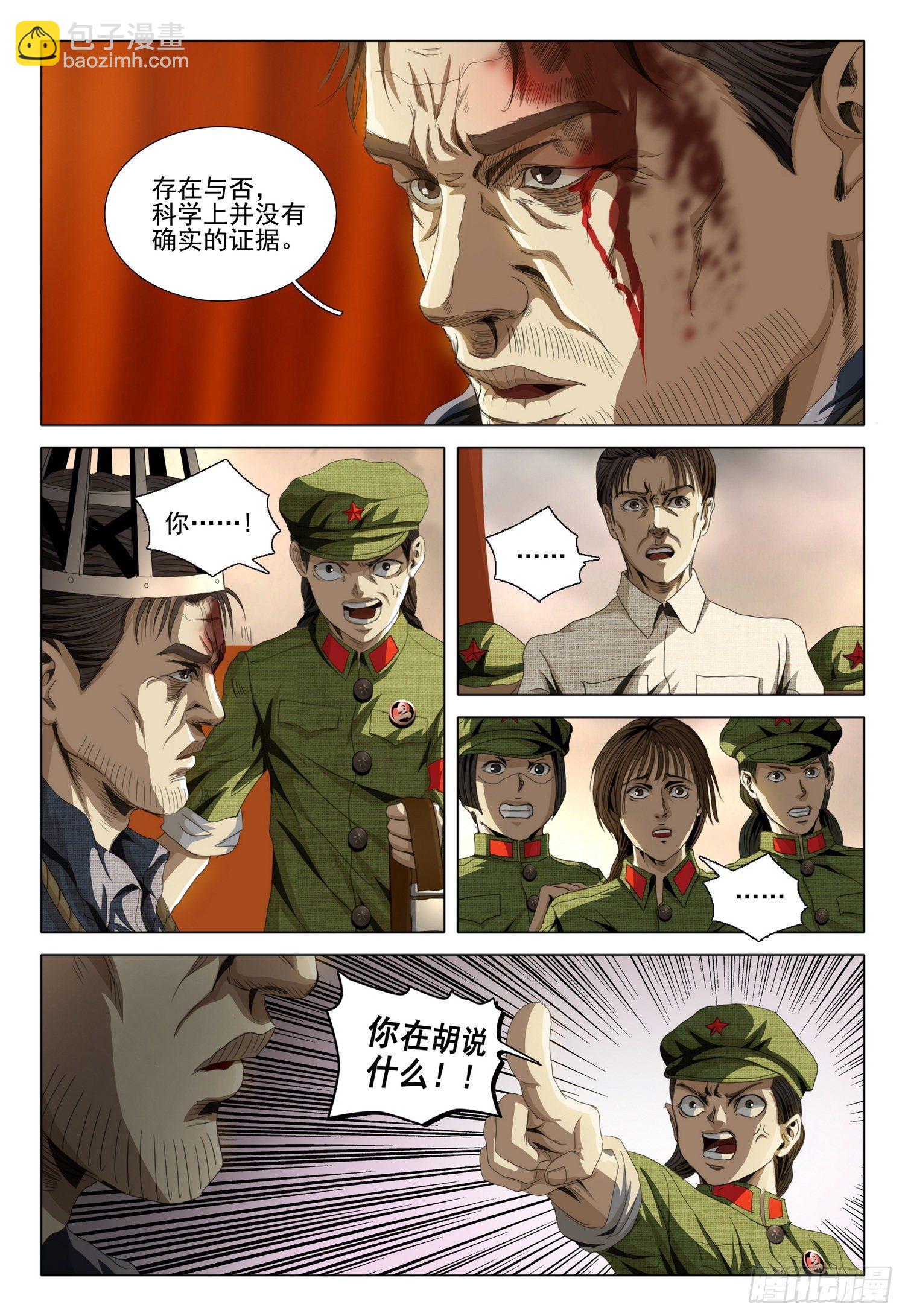 外传 第二话 上-第90话