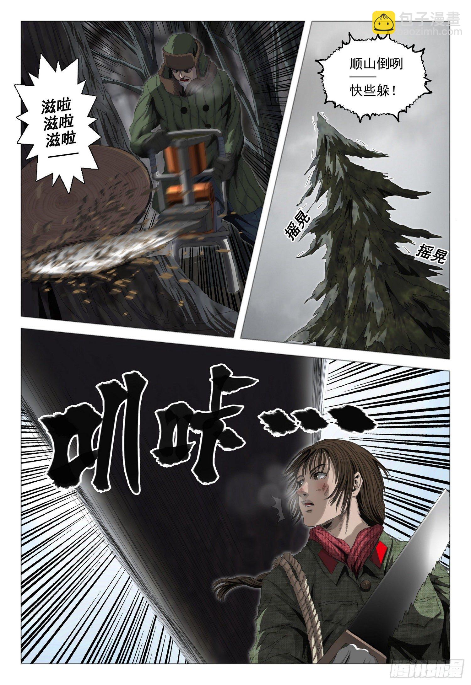 外传 第三话 上-第92话