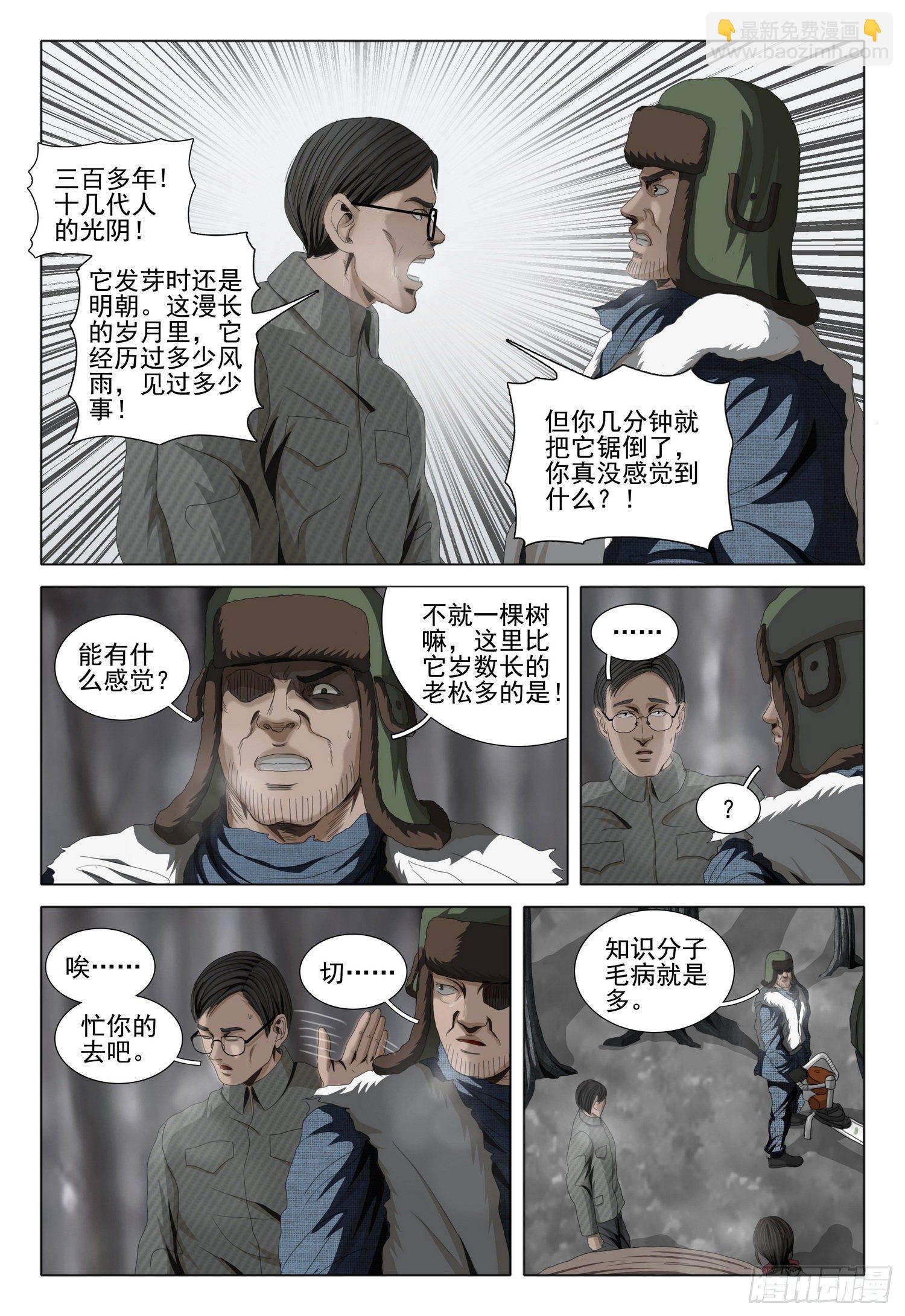 外传 第三话 上-第92话