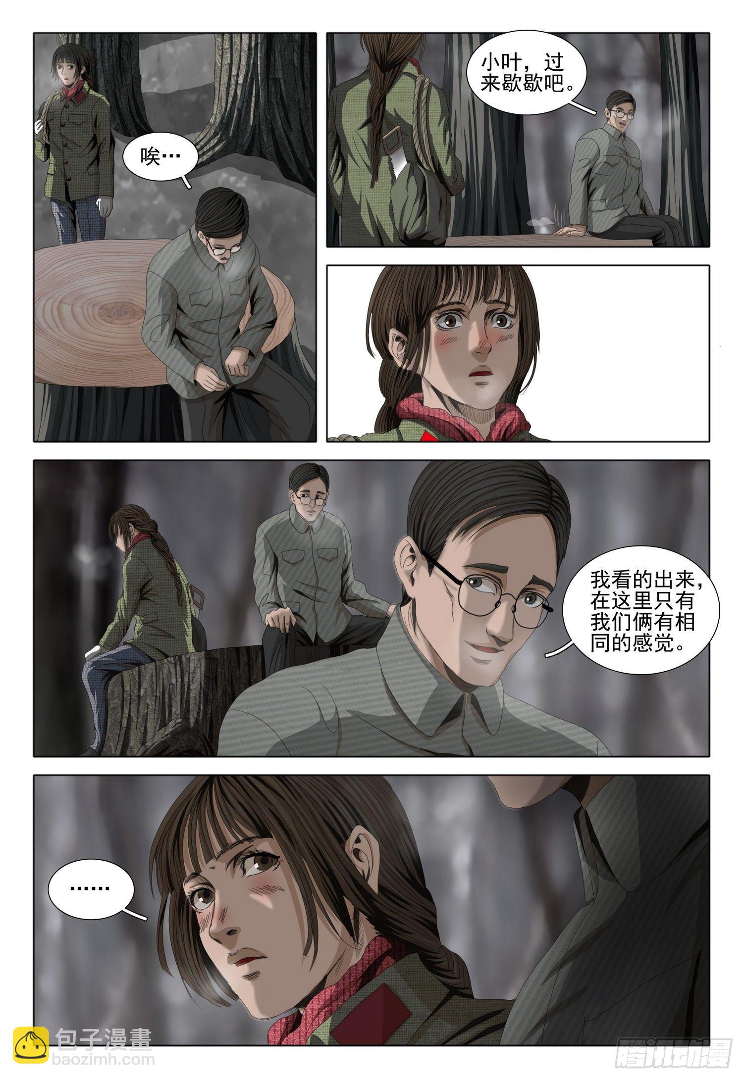 外传 第三话 上-第92话