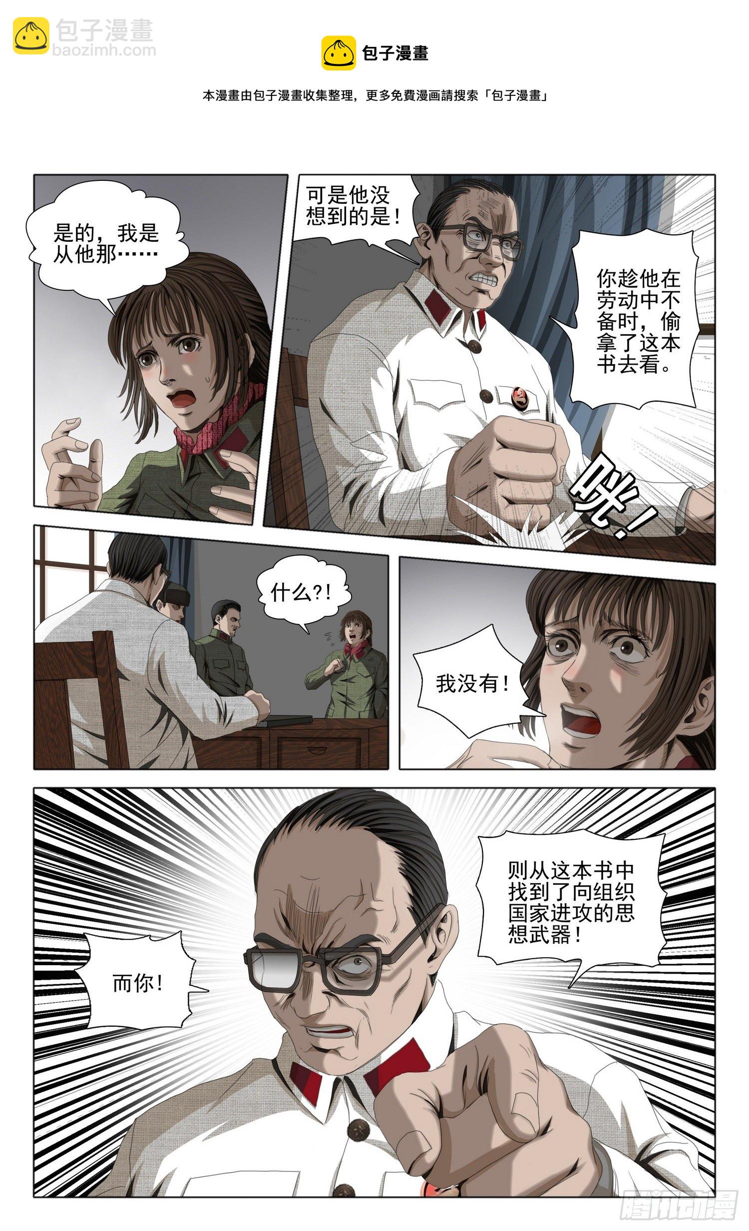 外传 第四话 上-第94话