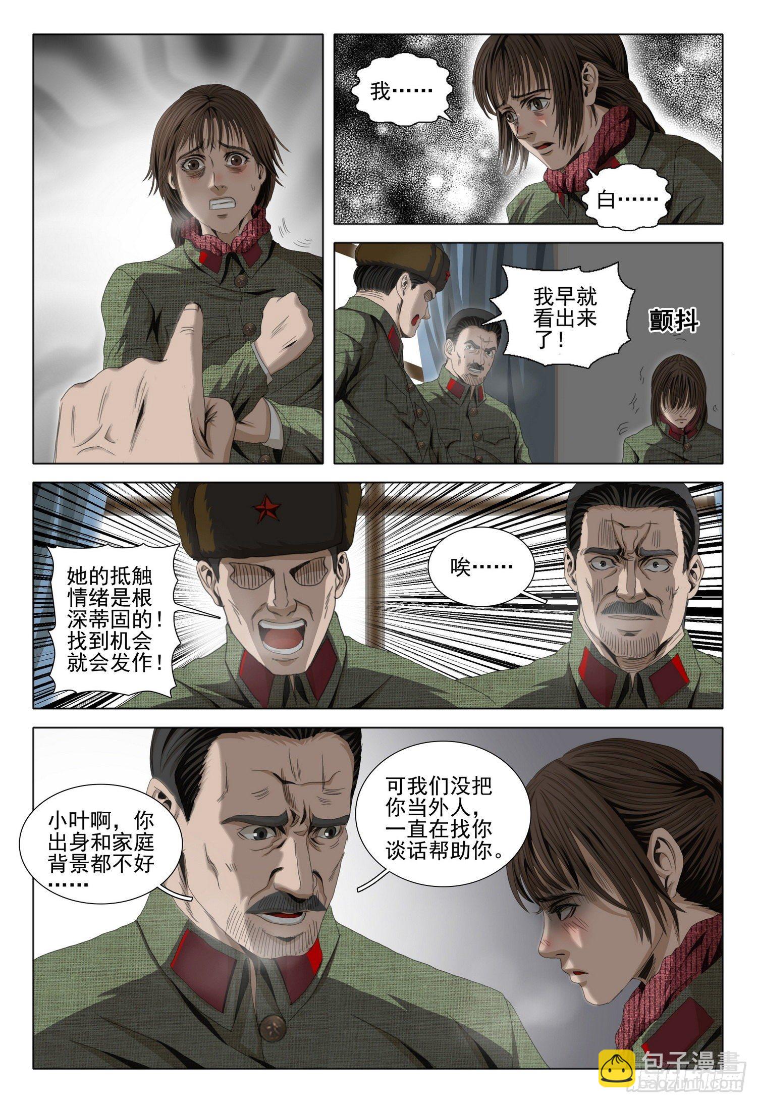 外传 第四话 上-第94话