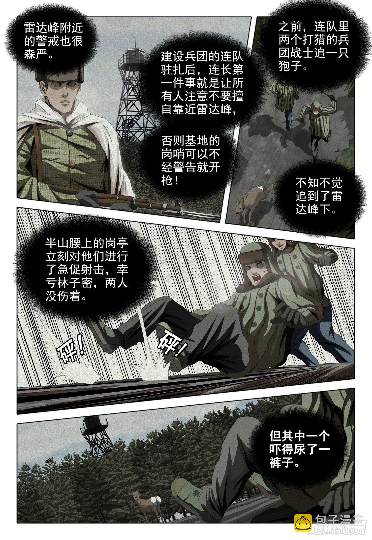 外传 第五话 上-第96话