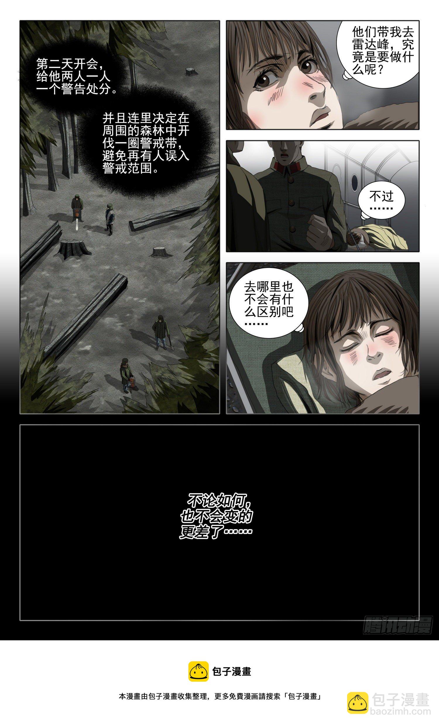 外传 第五话 上-第96话