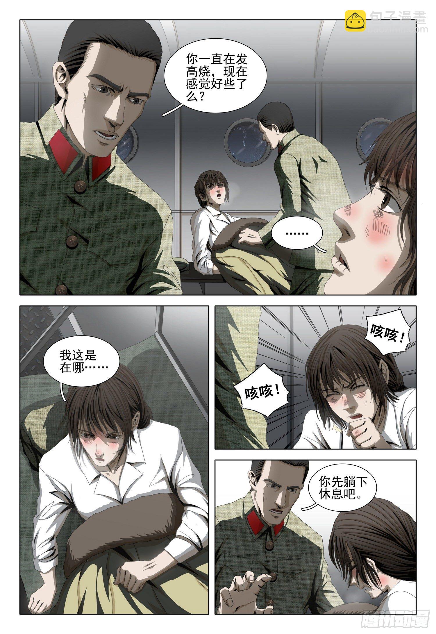 外传 第五话 上-第96话
