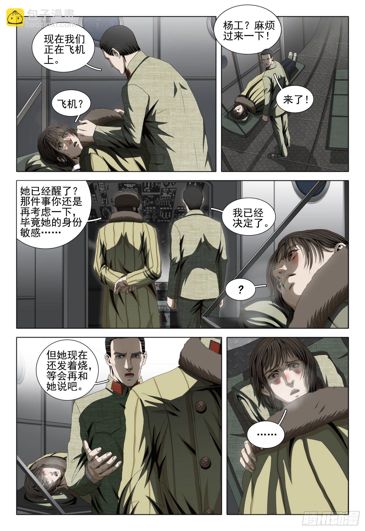 外传 第五话 上-第96话