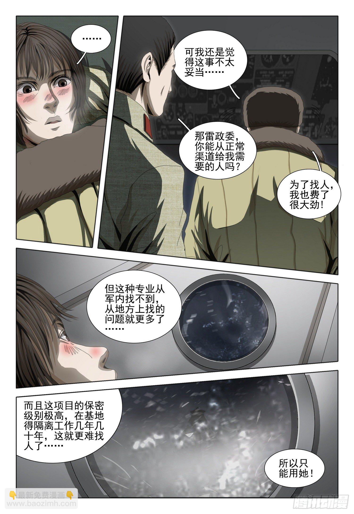 外传 第五话 上-第96话