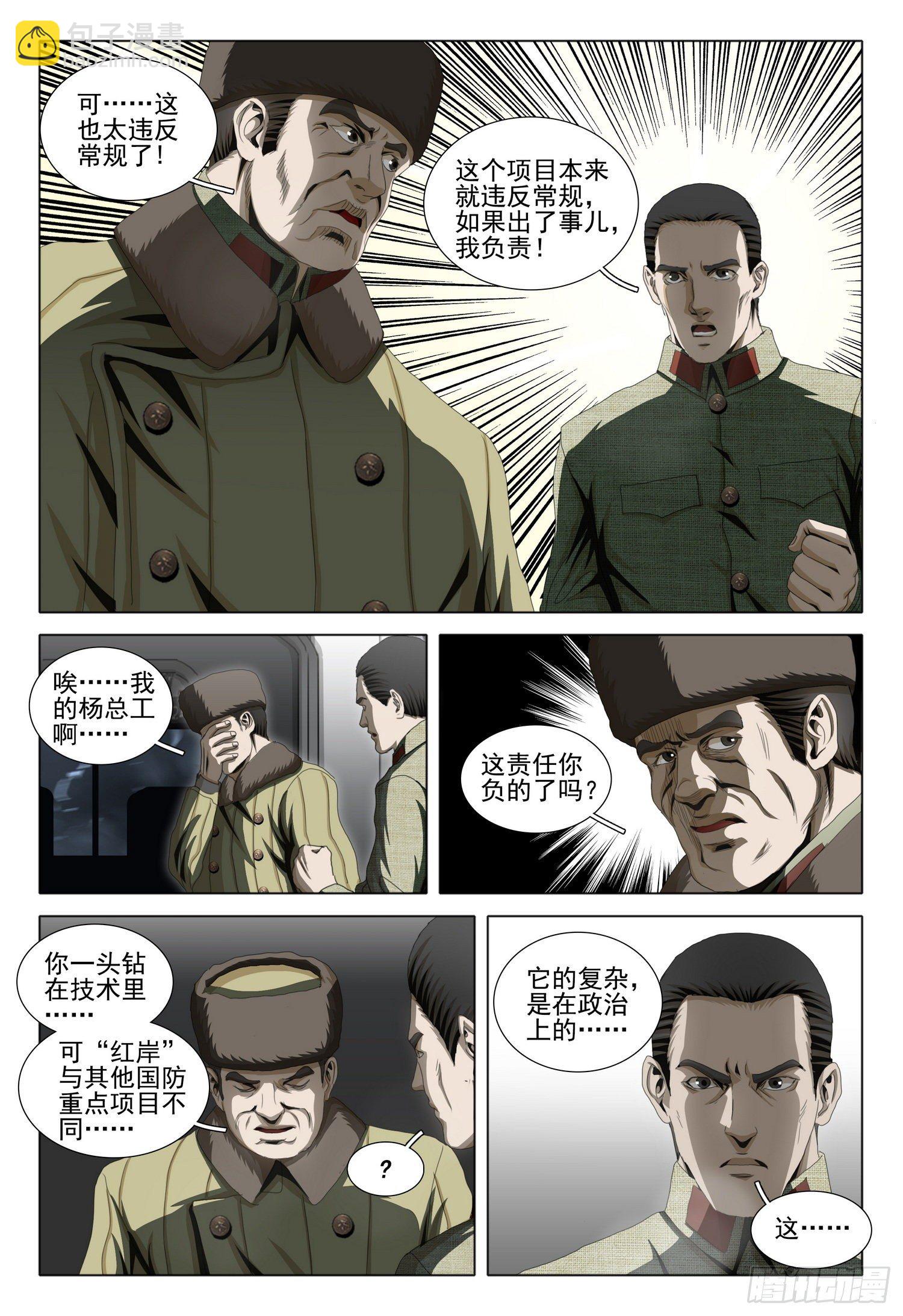 外传 第五话 上-第96话