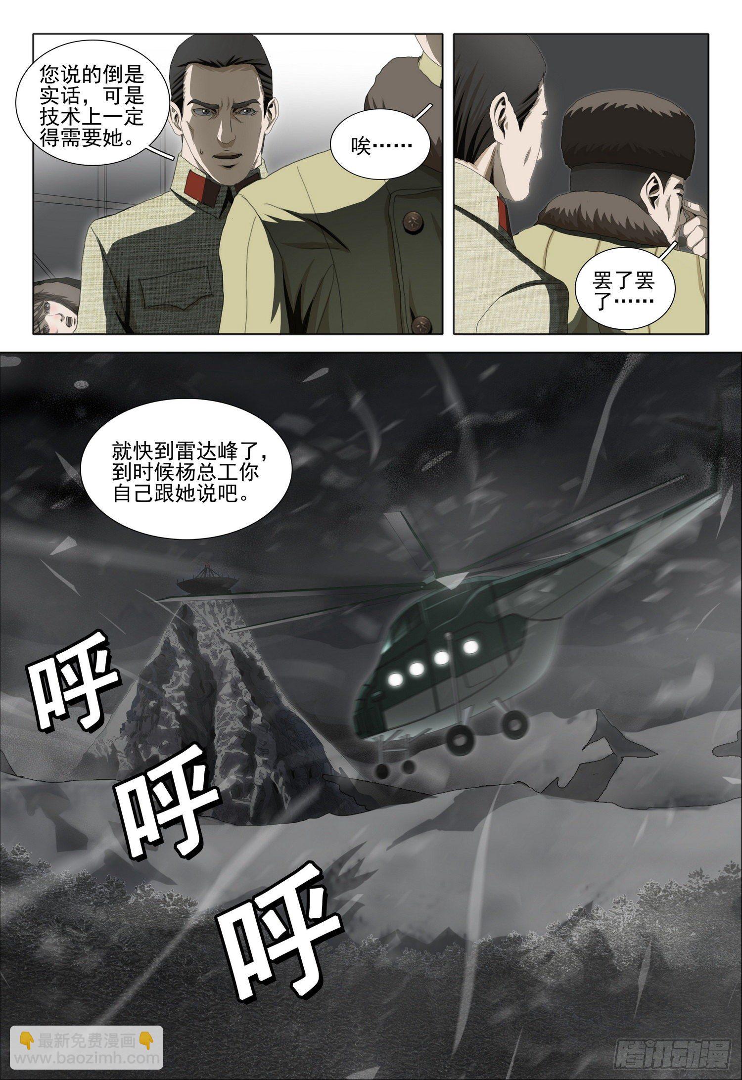 外传 第五话 上-第96话