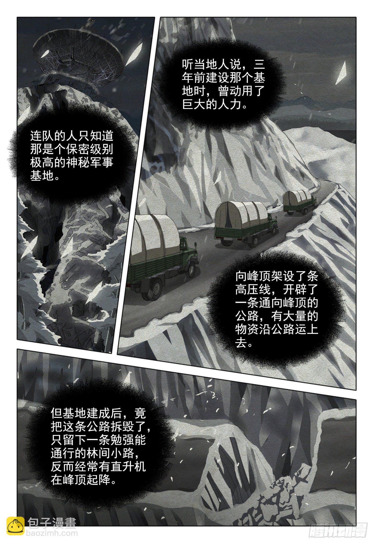外传 第五话 上-第96话