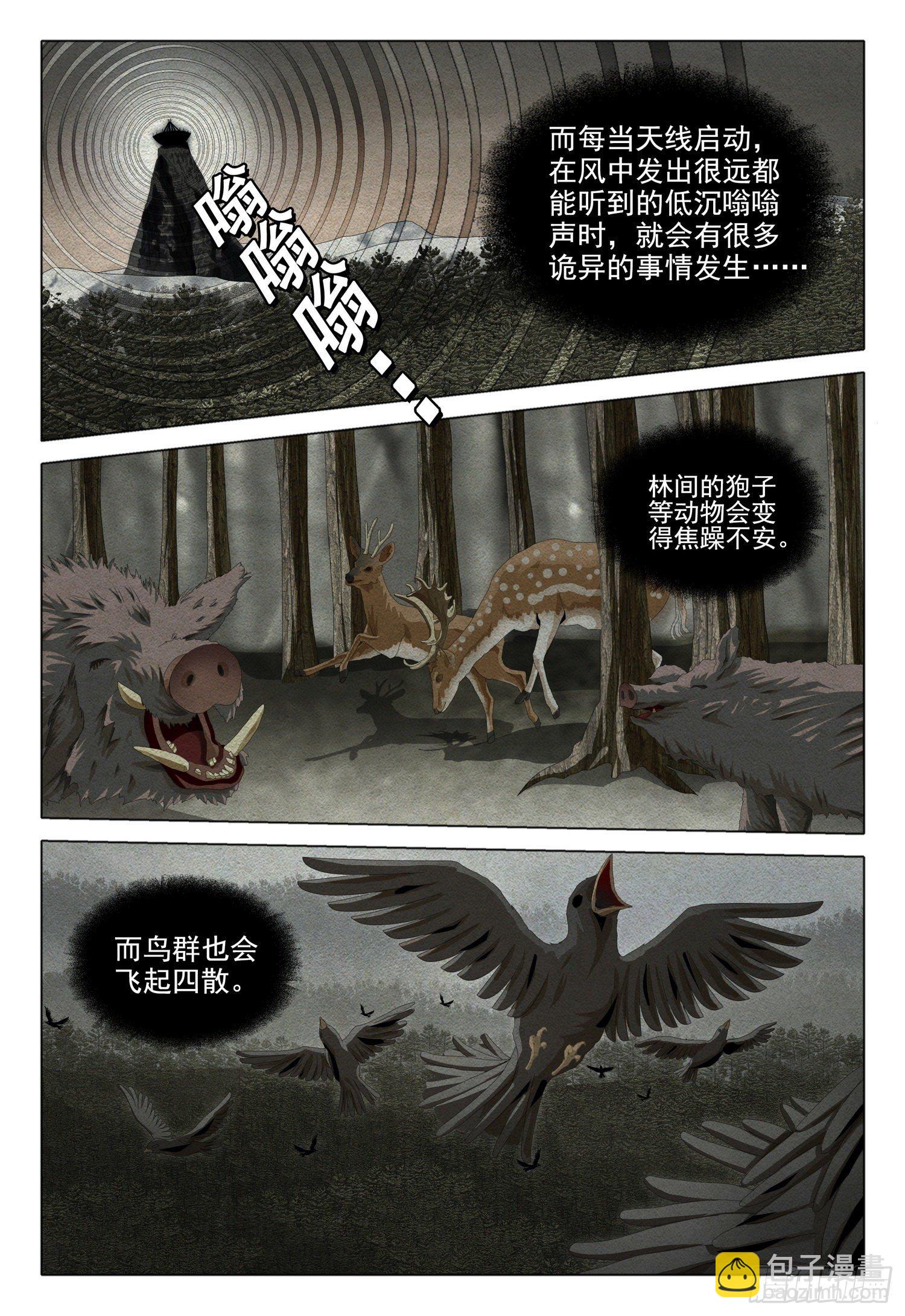 外传 第五话 上-第96话