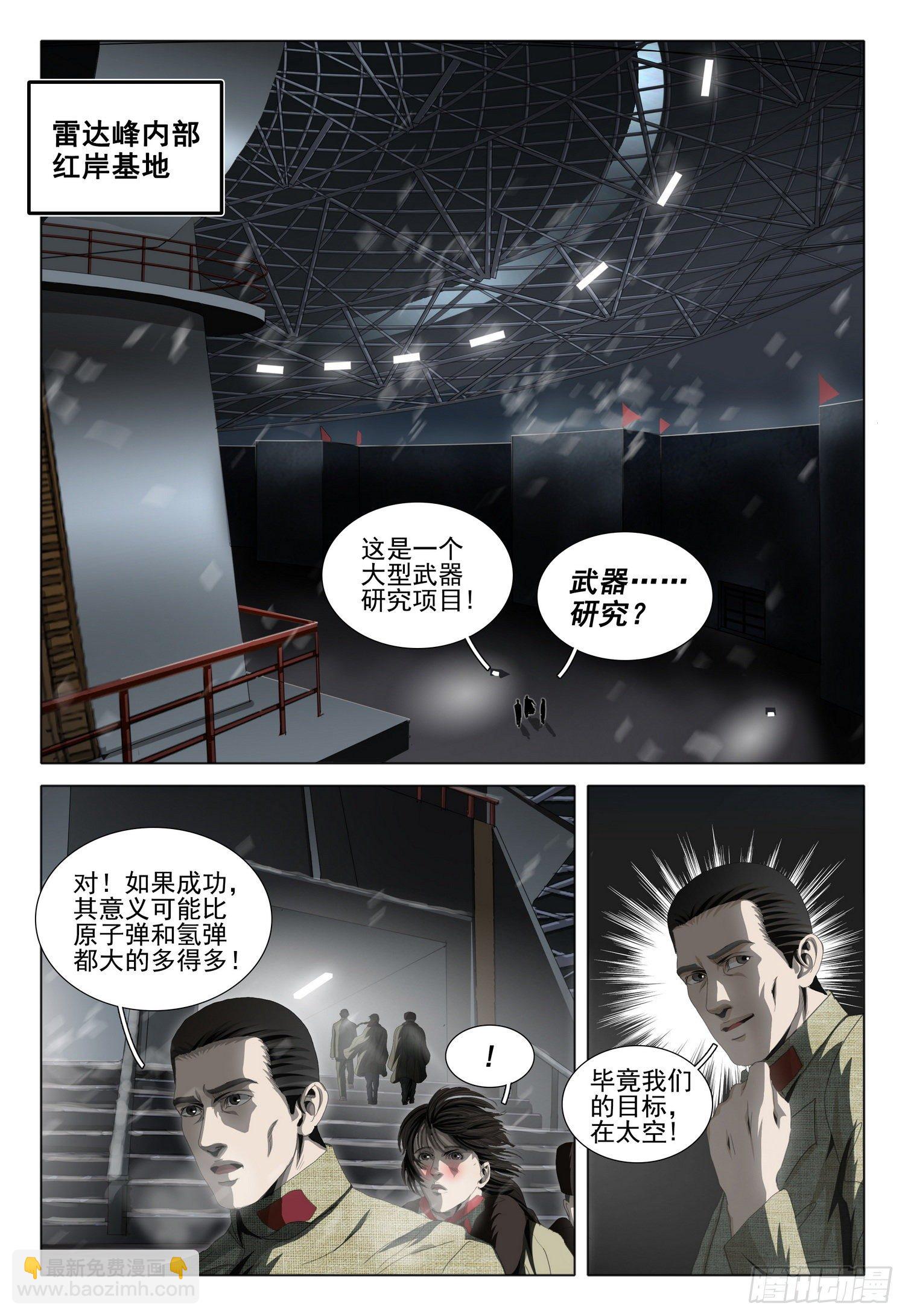 外传 第六话 上-第98话