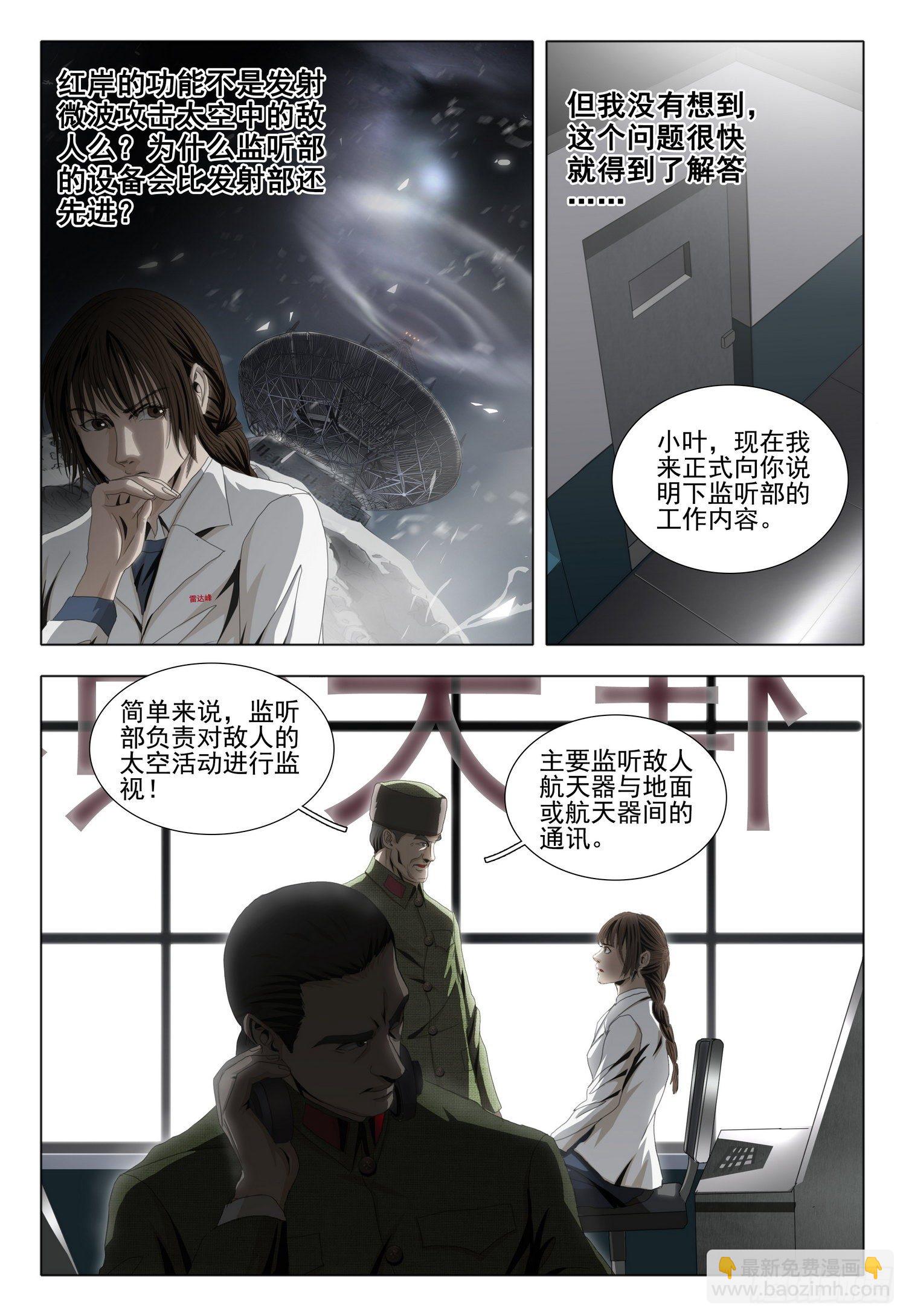 外传 第七话 上-第100话
