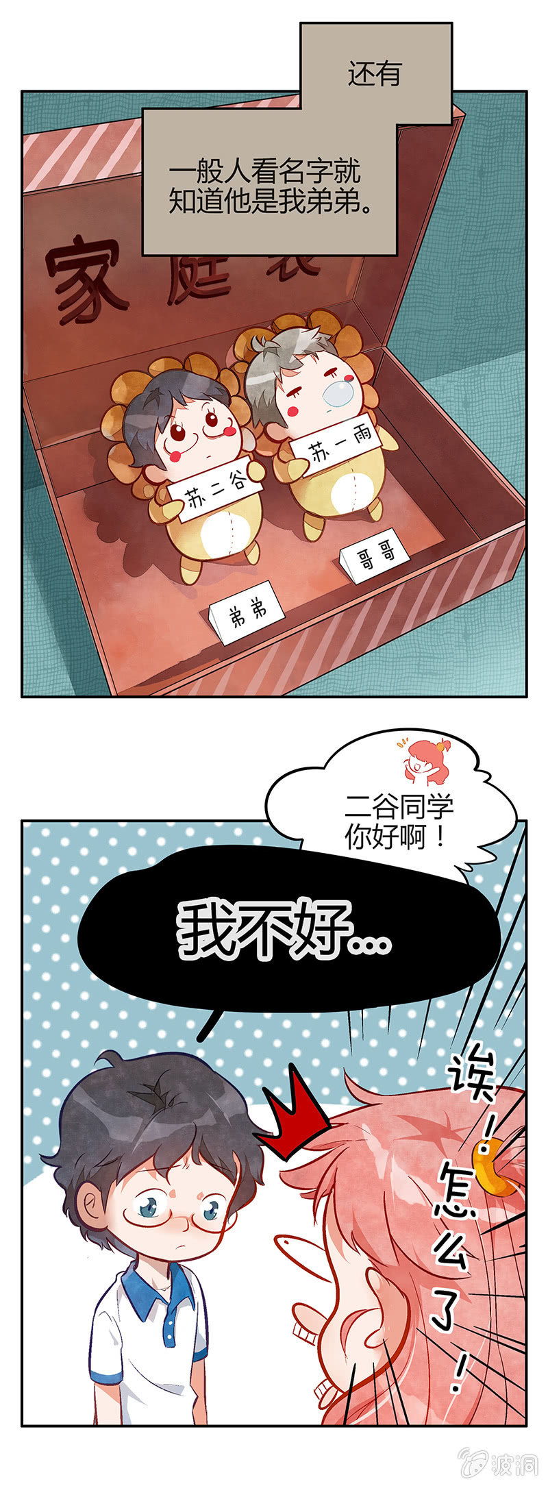 第二期-第2话