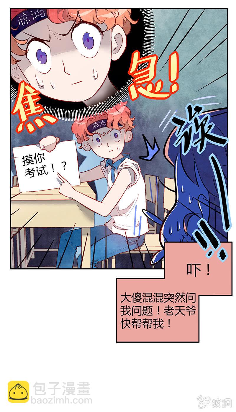 18：考试篇（一）-第18话