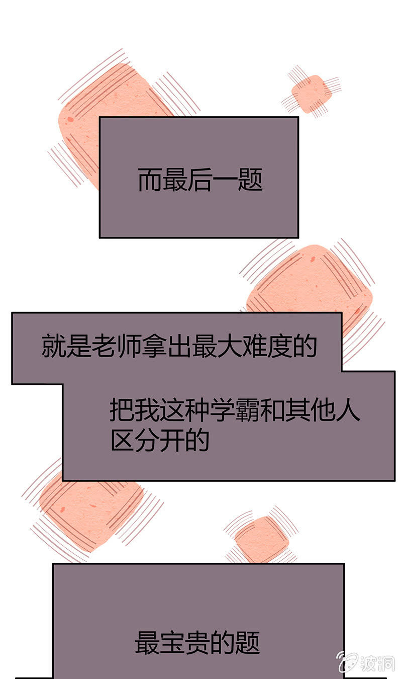 20：考试篇（三）-第20话