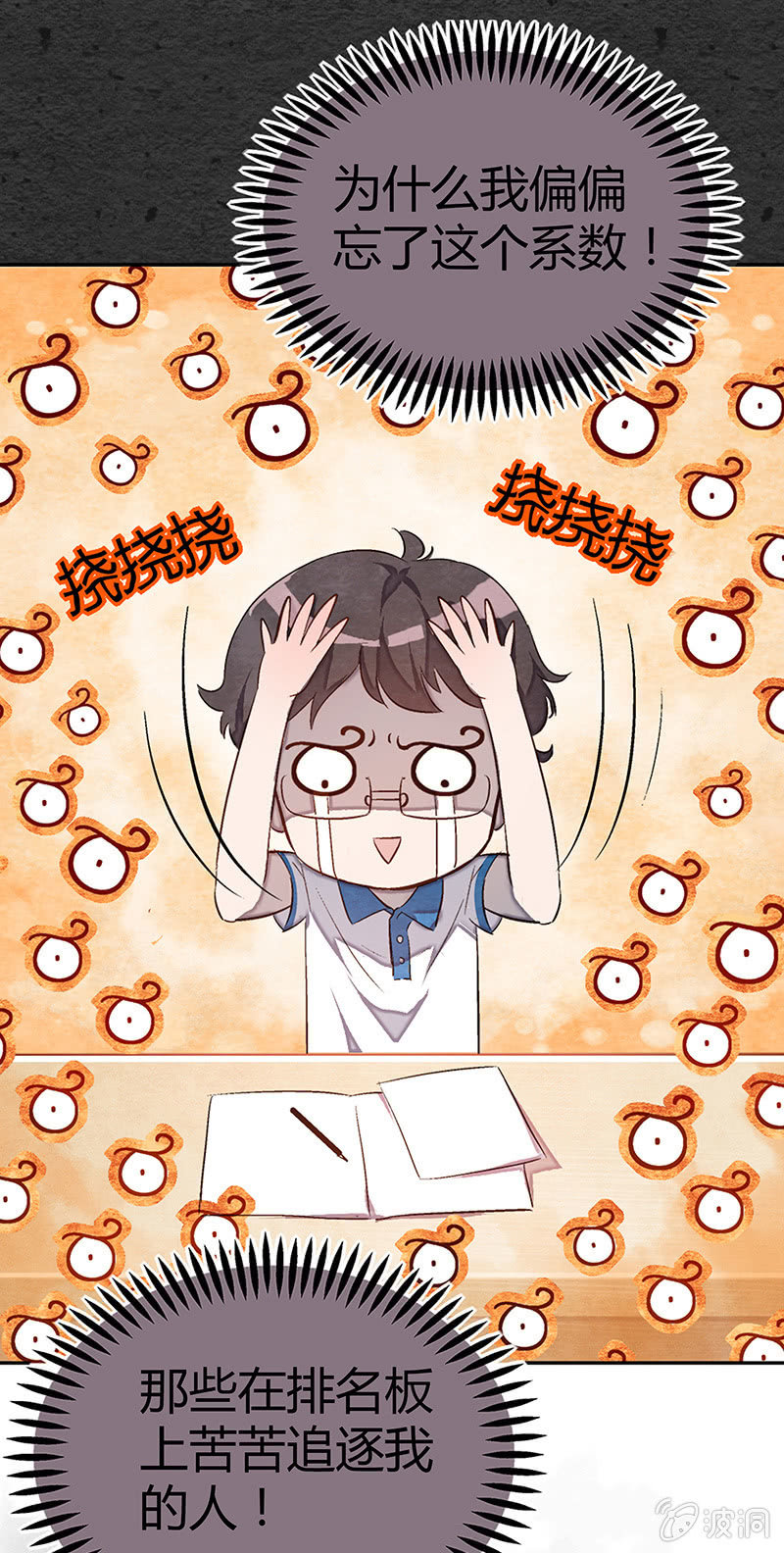 20：考试篇（三）-第20话