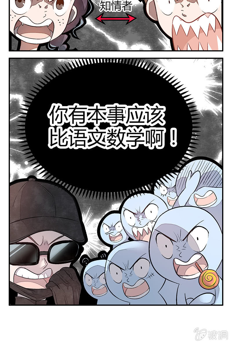 26：考试篇（九）-第26话