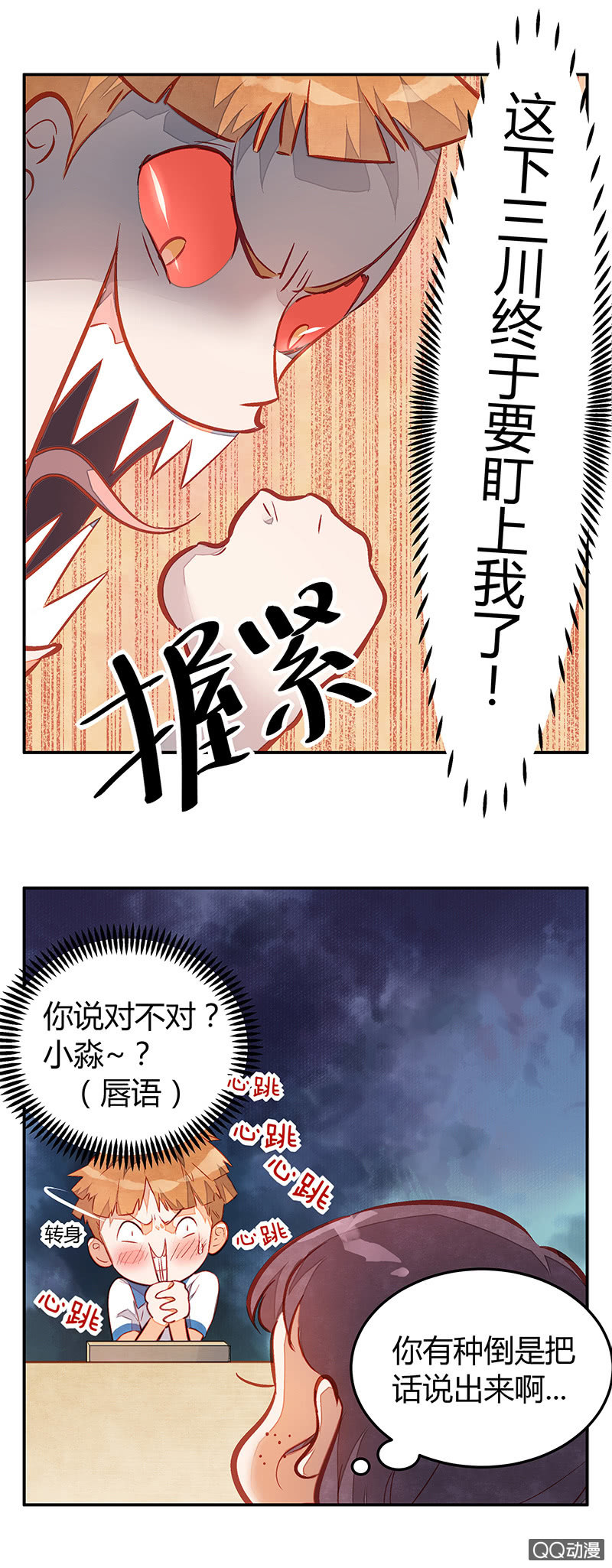 第六期-第6话
