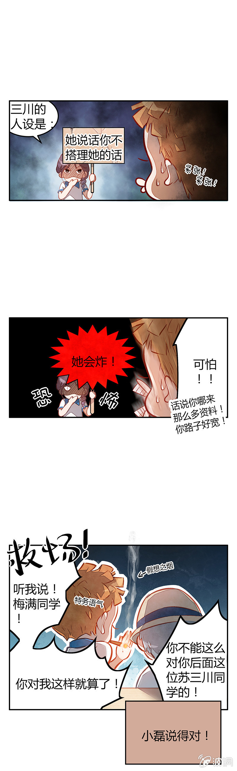 第八期-第8话