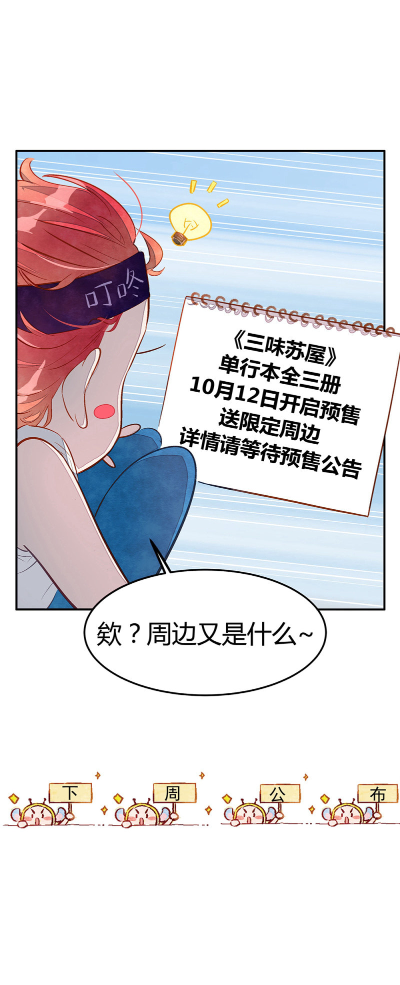 单行本开始预售啦-第80话