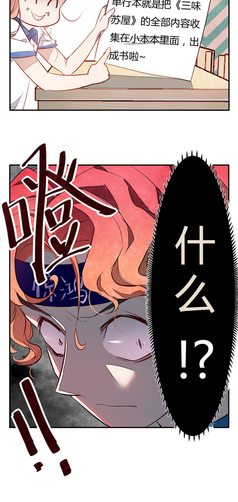 单行本开始预售啦-第80话