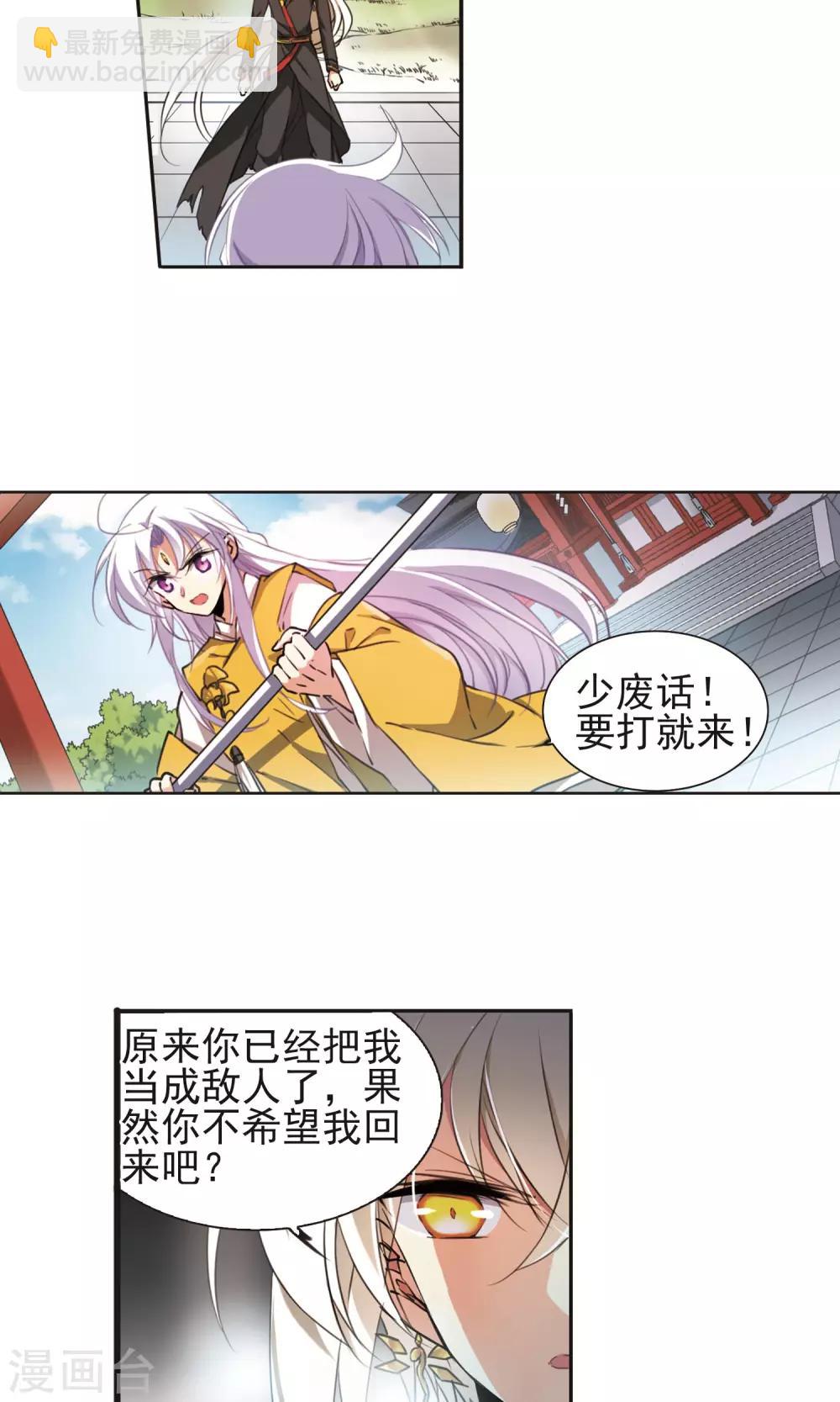 🍱三眼哮天录 第2话 杨戬变身 第20页
