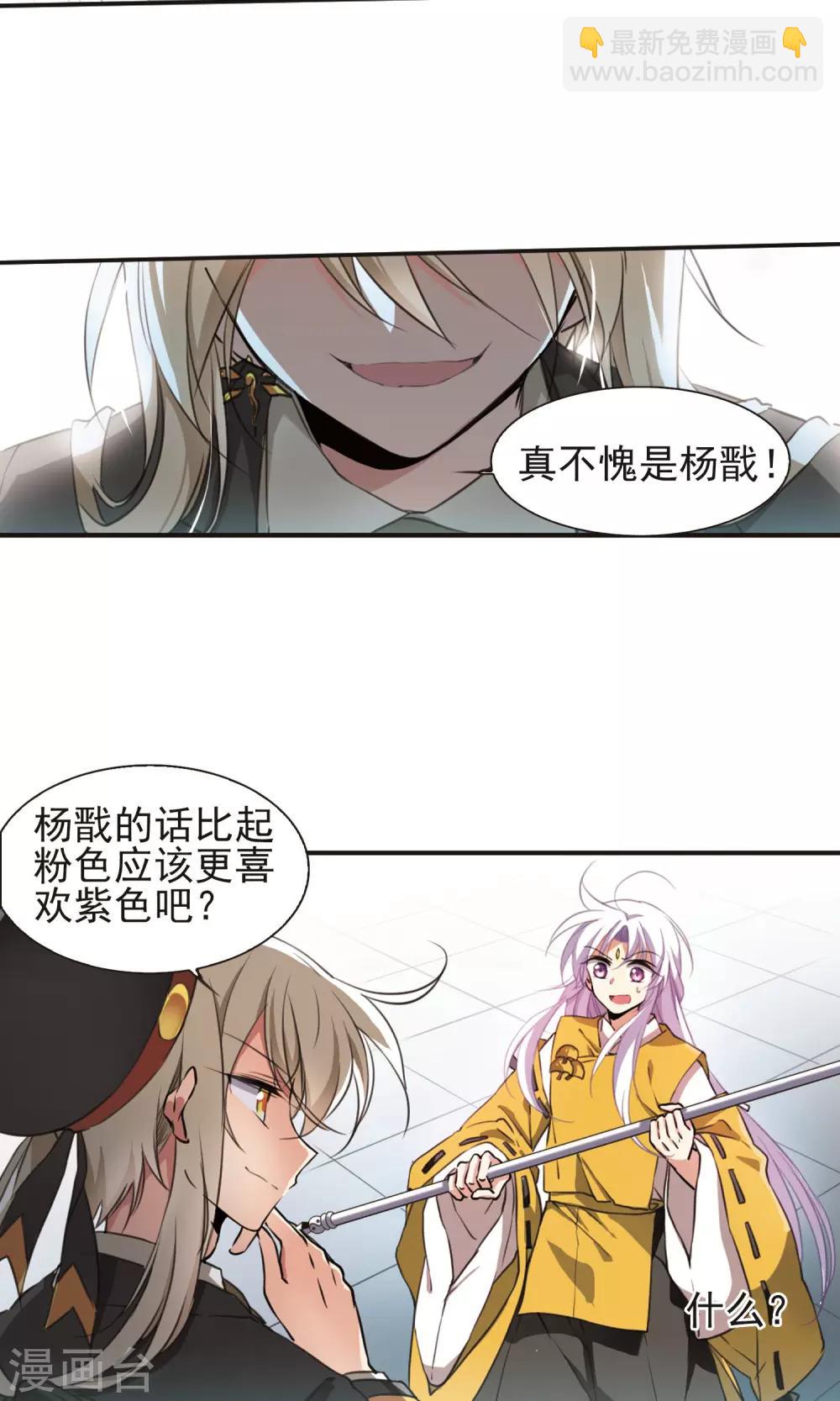 🍱三眼哮天录 第2话 杨戬变身 第23页