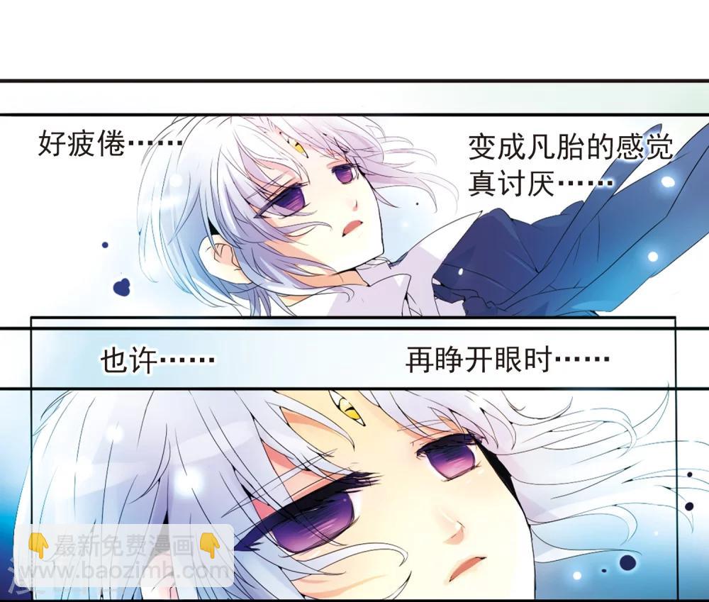 🍱三眼哮天录 第2话 杨戬变身 第35页
