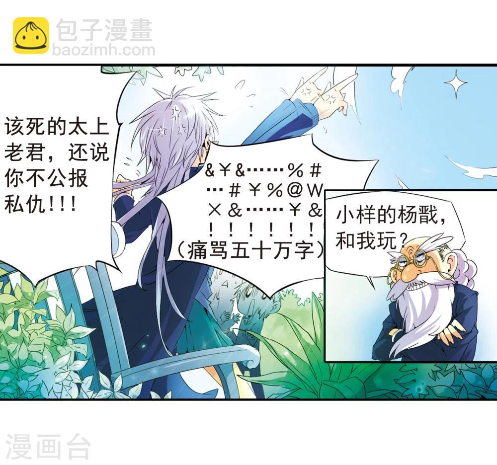 🍱三眼哮天录 第2话 杨戬变身 第41页