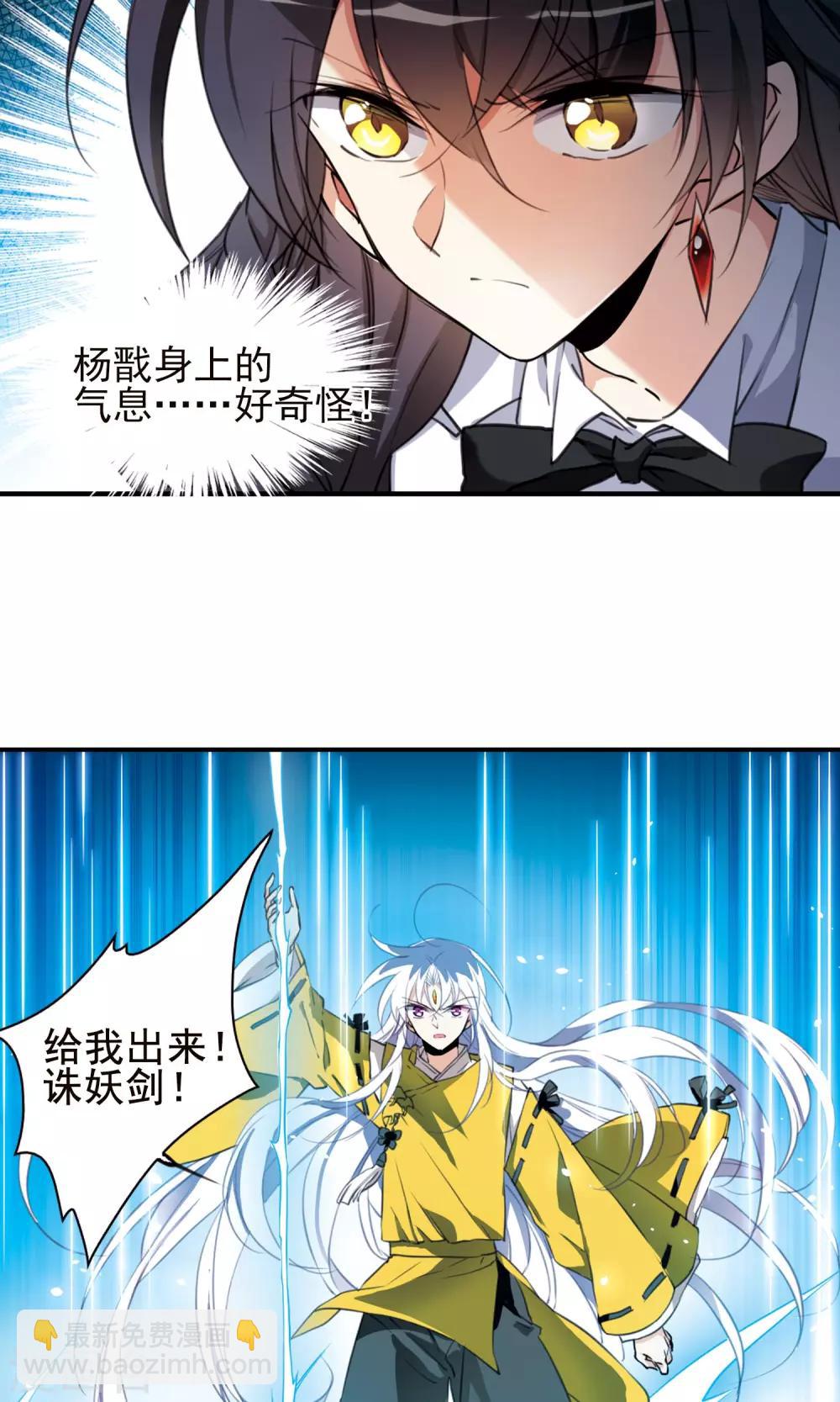 🍱三眼哮天录 第2话 杨戬变身 第5页